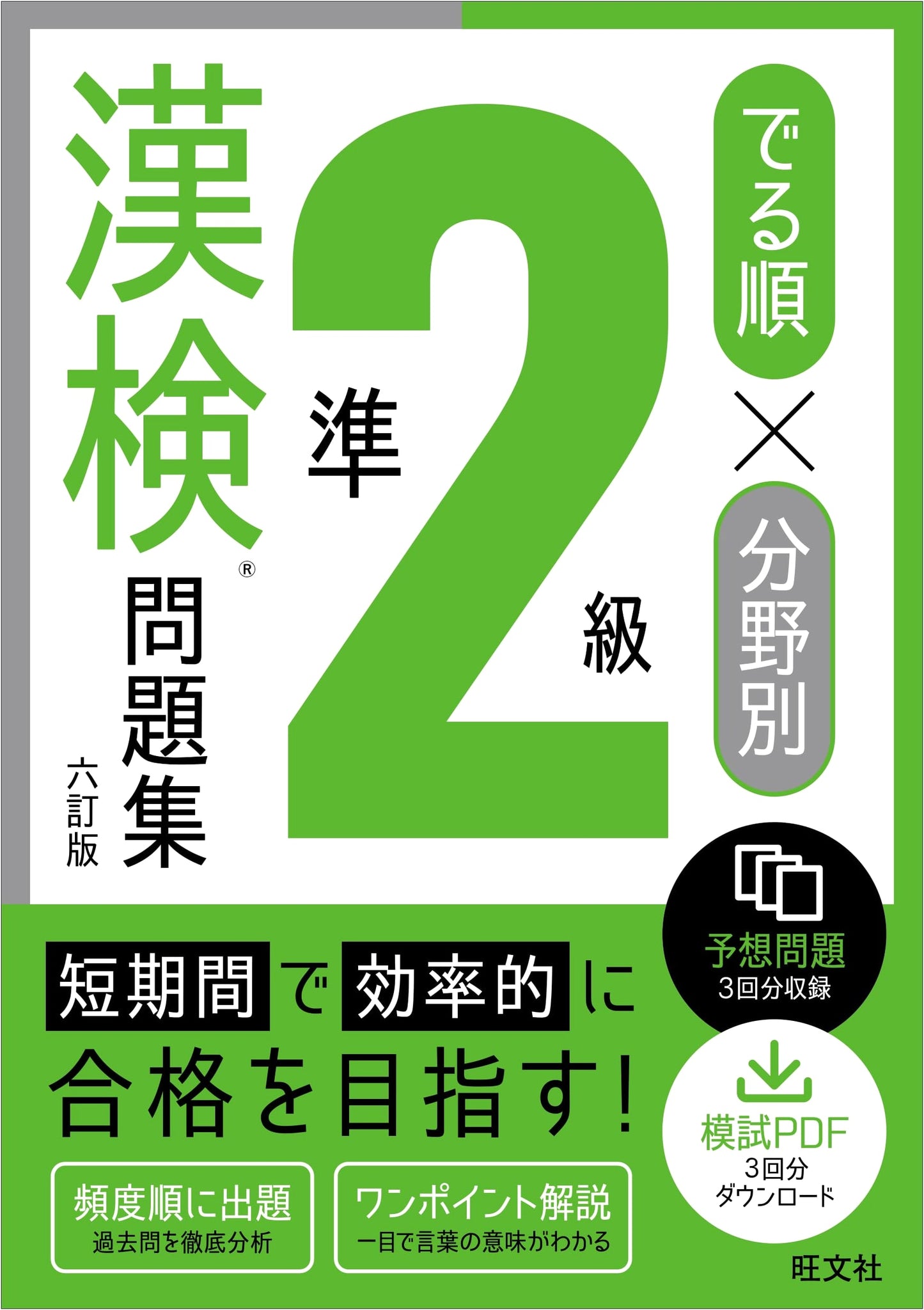 Kanken Pre-2nd Grade Workbook: Frequent Kanji & Thematic Practice (6th Ed.)