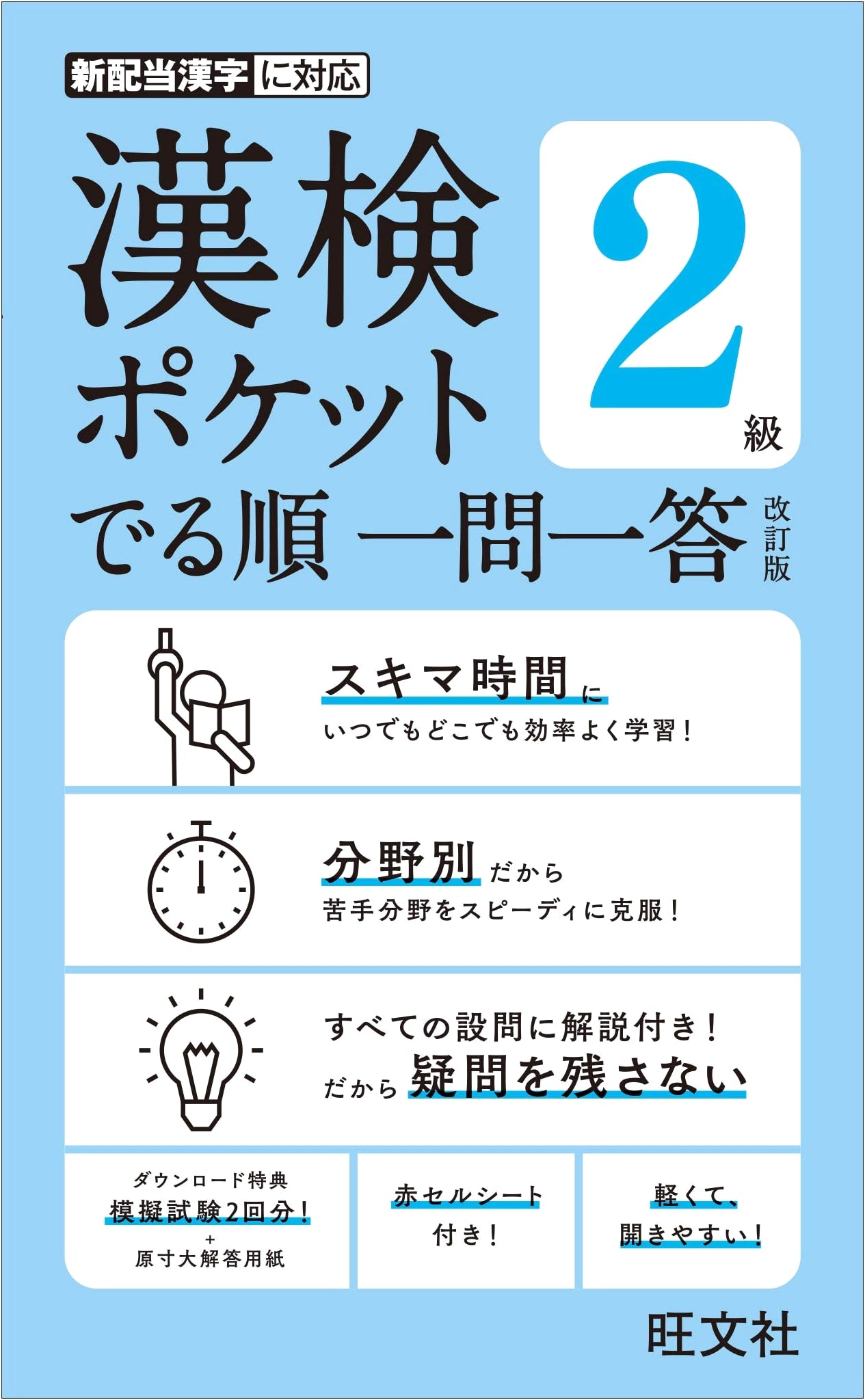 Kanji Kentei Level 2 Pocket Q&A: Revised Edition - High-Frequency Kanji Practice
