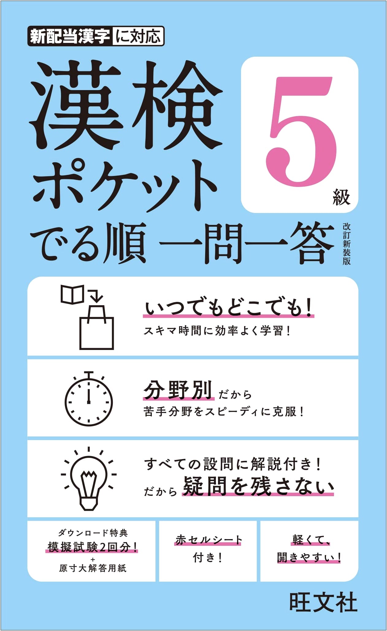 Kanken Pocket Study Guide: Kanji Proficiency Test Level 5 Q&A - Revised Edition
