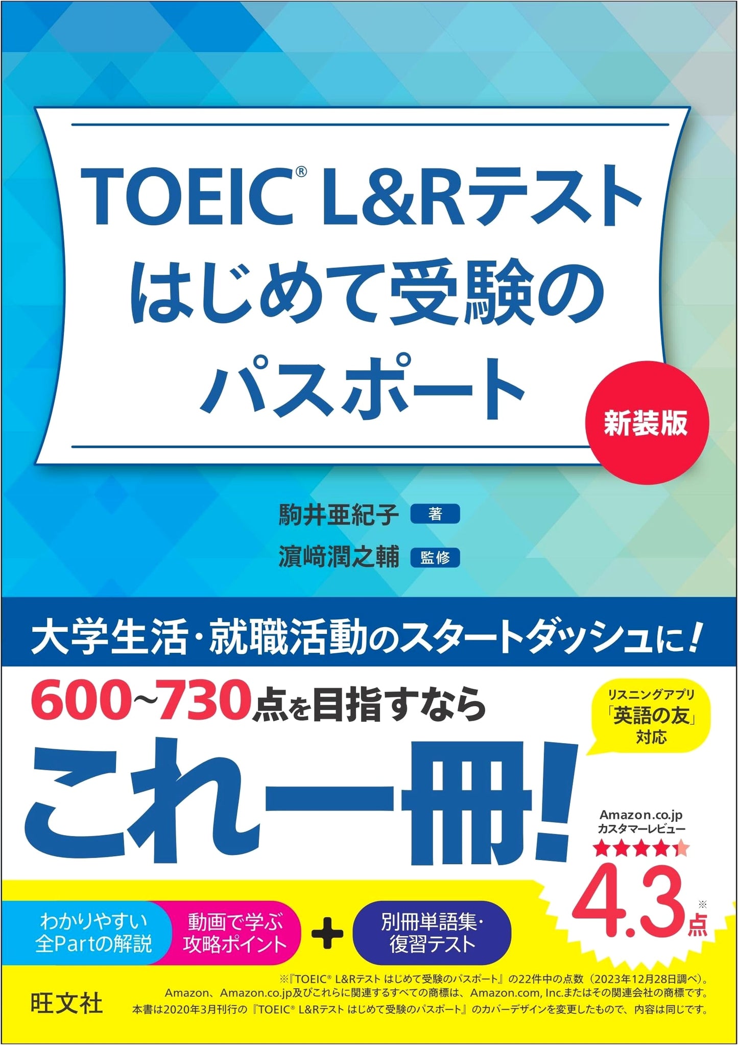 TOEIC L&R Test: A Beginner's Passport, Akiko Komai