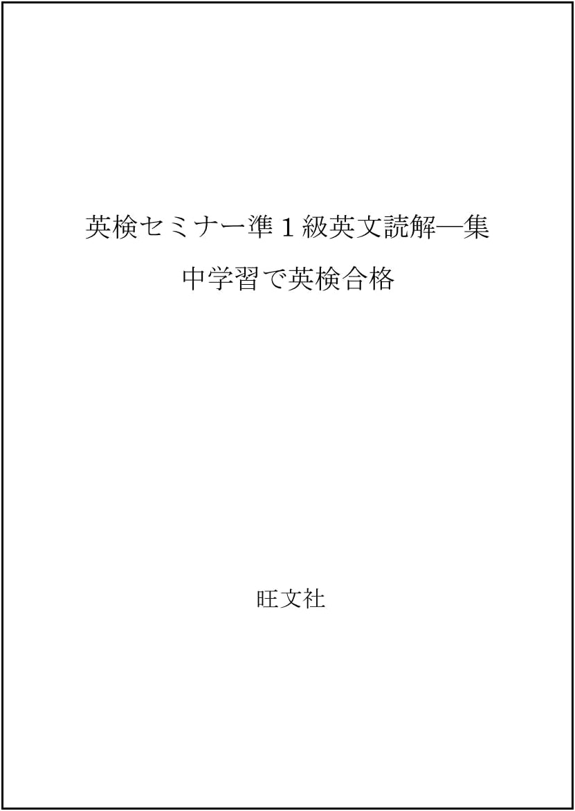 Eiken Seminar: Grade Pre-1 English Reading Comprehension