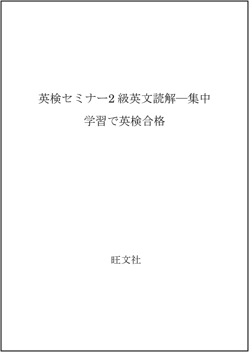 Eiken Seminar Grade 2: English Reading Comprehension