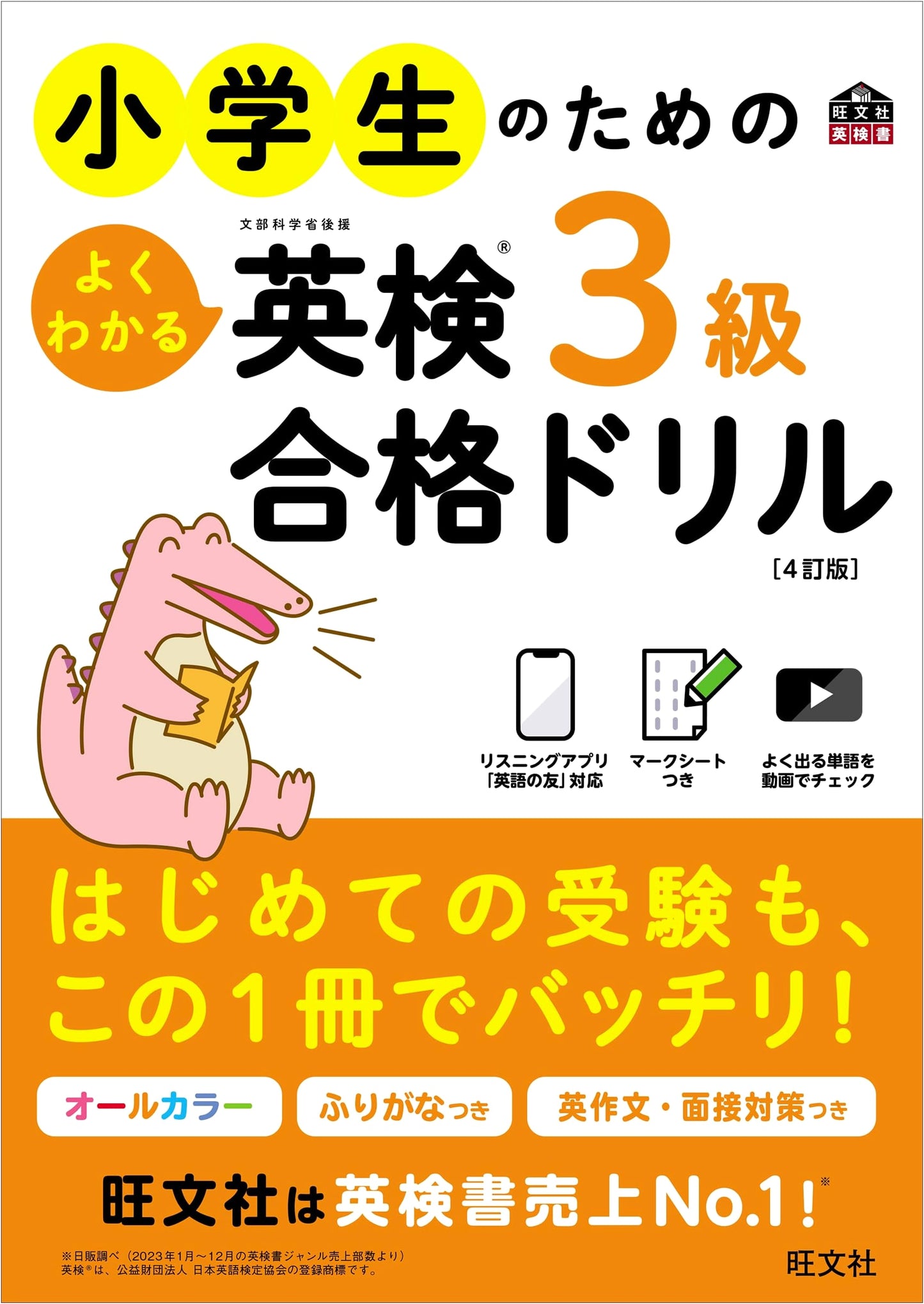 Eiken Grade 3 Exam Preparation Drill for Elementary School Students, Revised 4th Edition