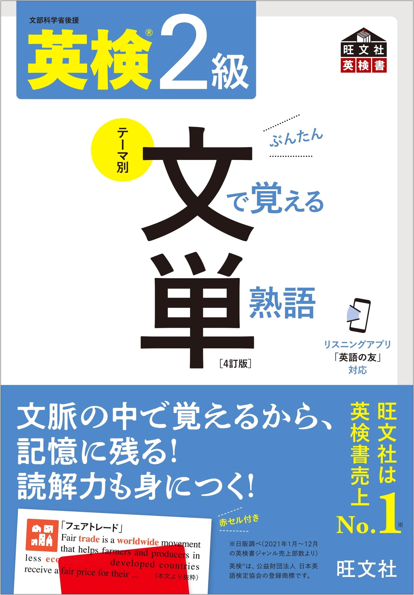Eiken Grade 2 Vocabulary by Sentence: 4th Edition (with Audio App)