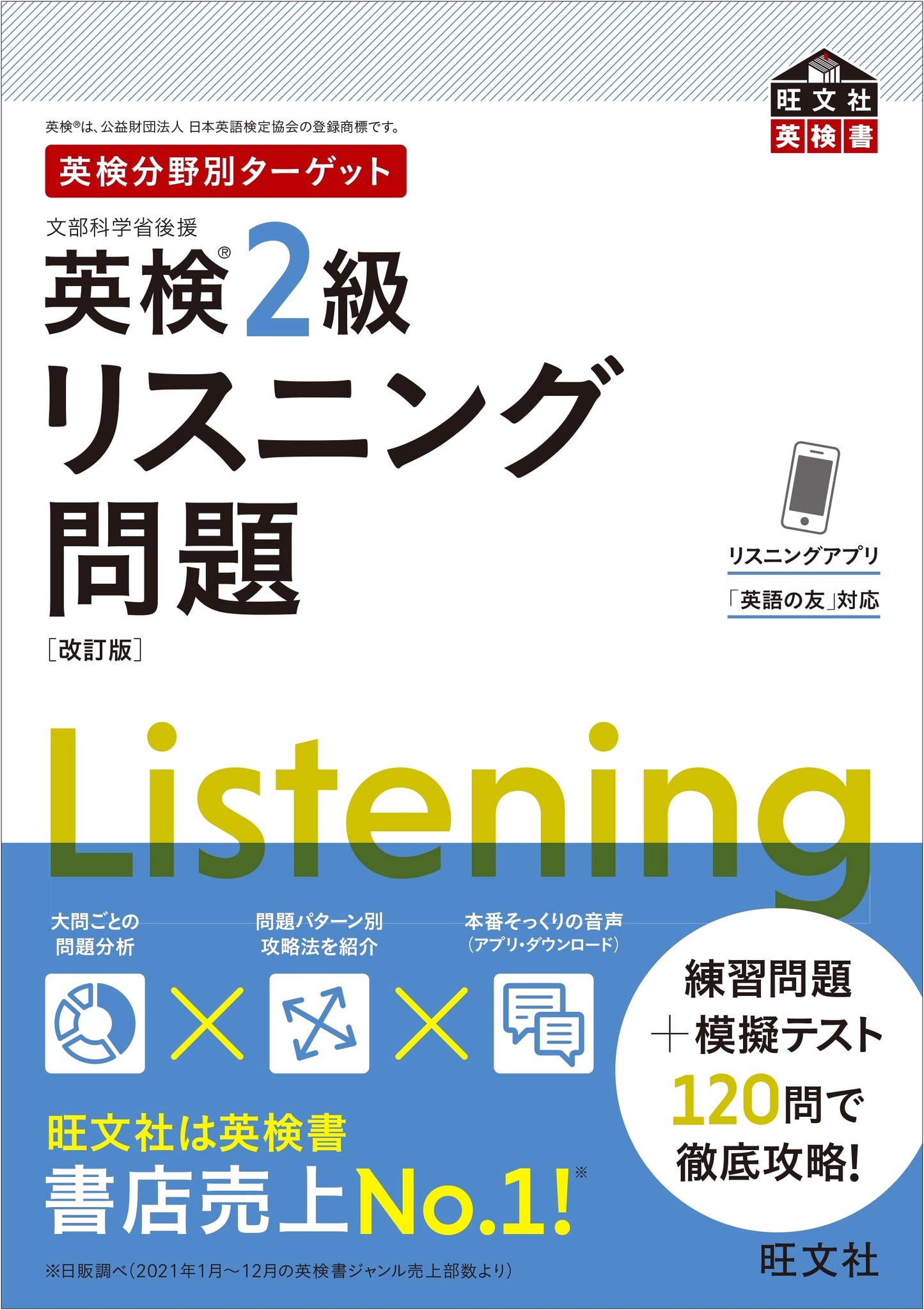 Eiken Grade 2 Listening Practice: Targeted by Field (with Audio App)