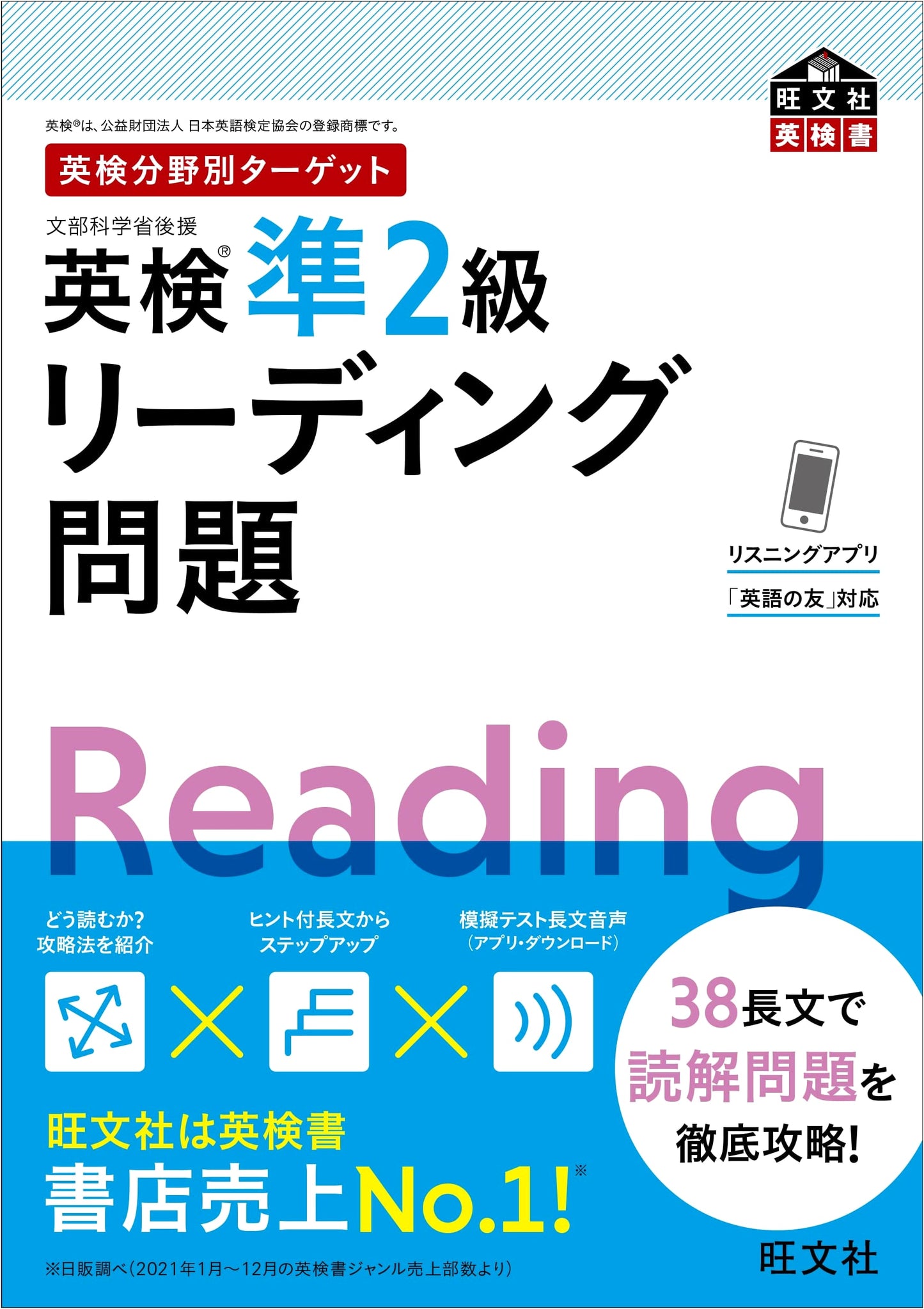 Eiken Grade Pre-2 Reading: Targeted by Subject (Obunsha Eiken Series)