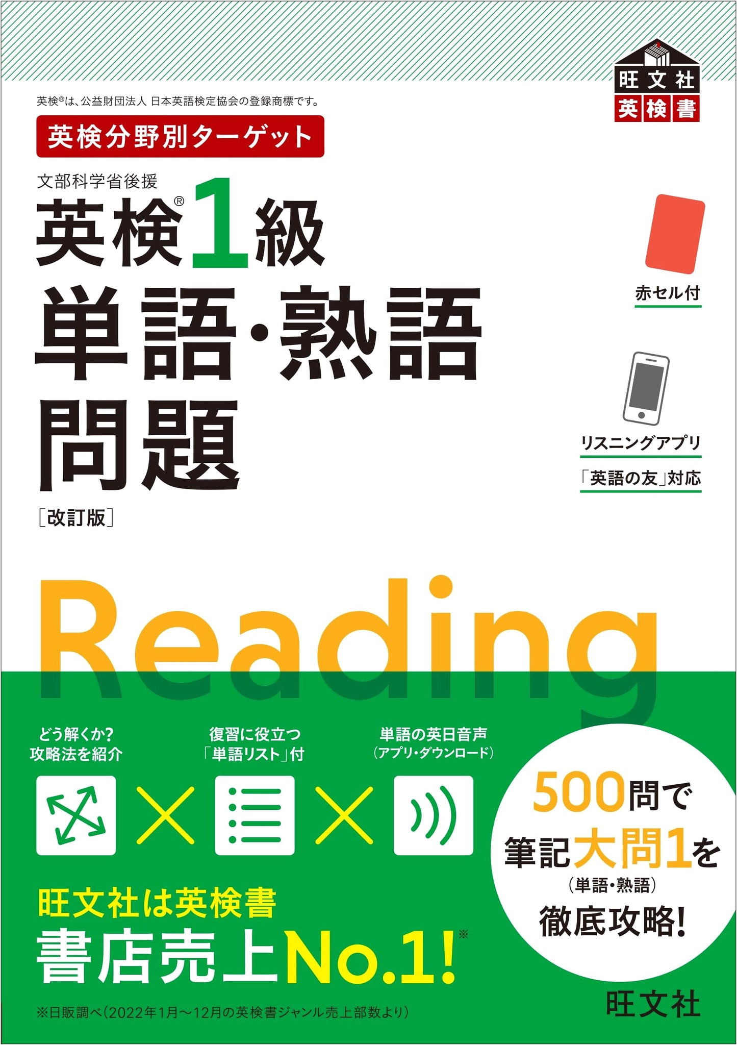 Eiken Grade 1 Vocabulary & Idiom Target by Category (Obunsha Eiken Books)
