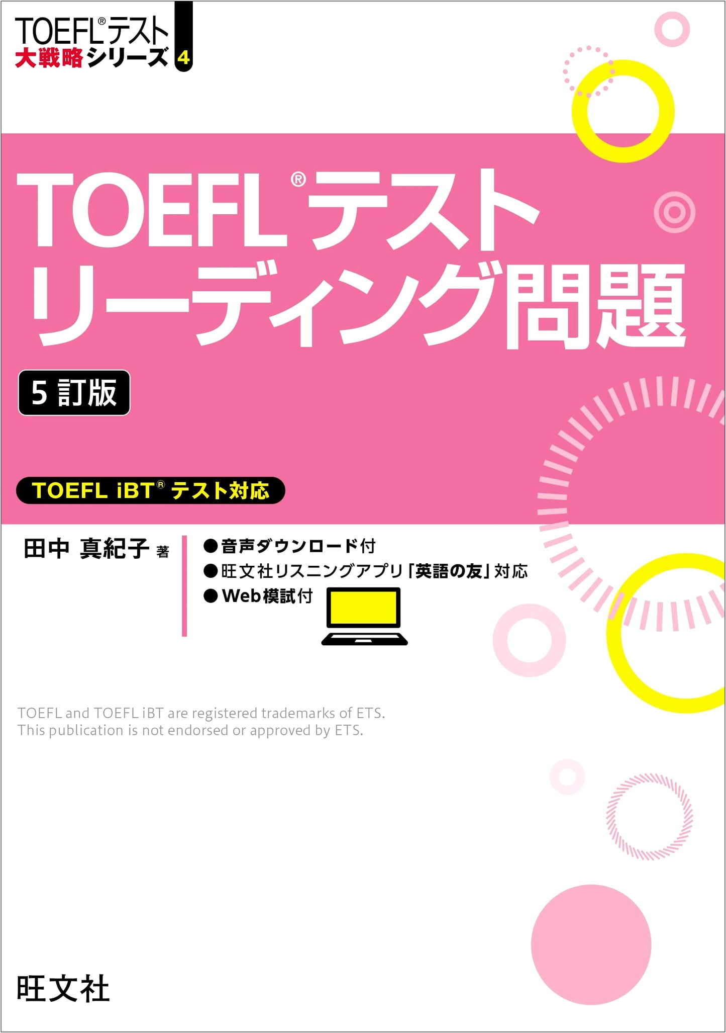 TOEFL Test Reading Practice Questions 5th Edition (TOEFL Grand Strategy Series Vol. 4)