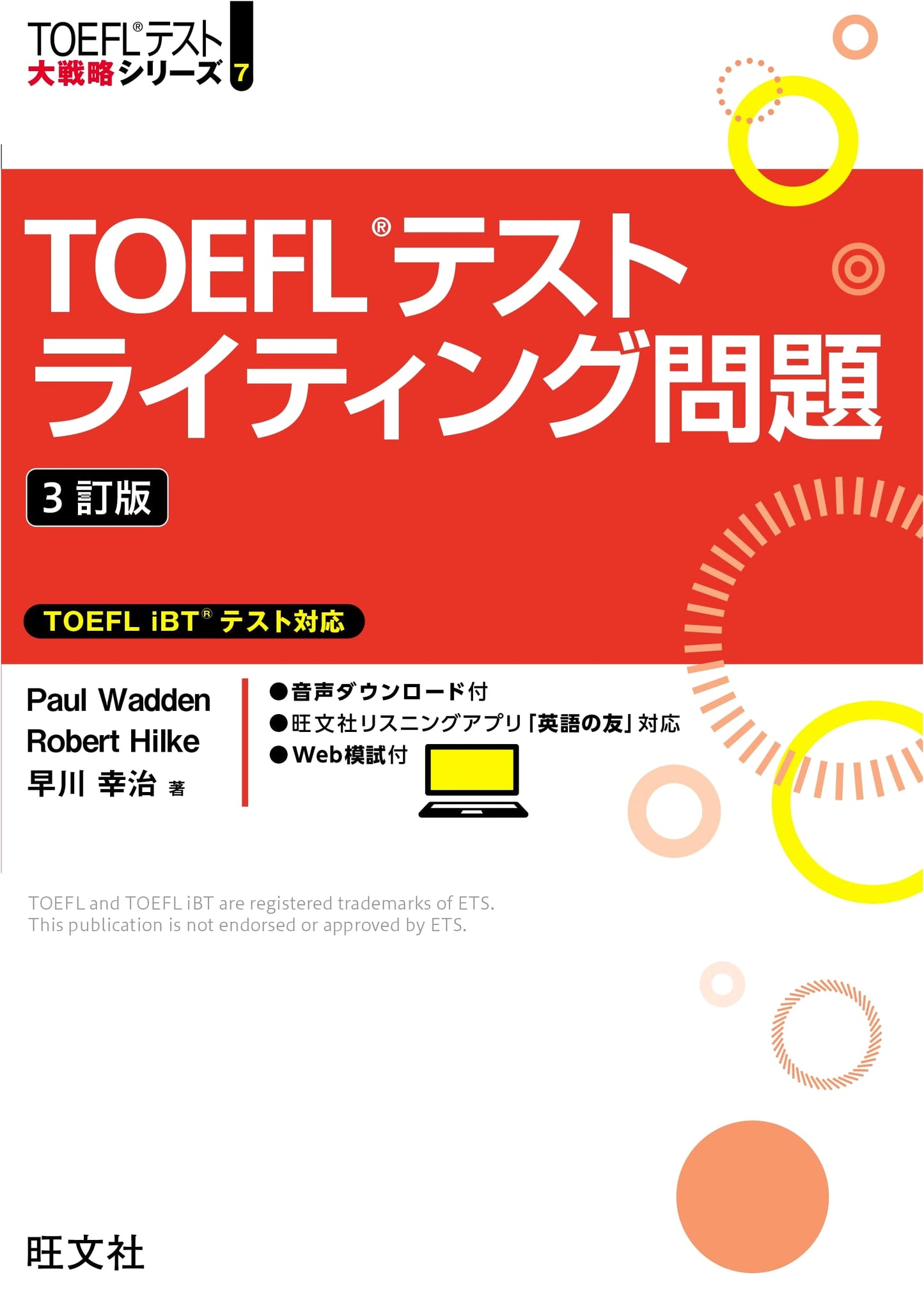 TOEFL Test Writing Questions: 3rd Revised Edition (Grand Strategy Series 7)