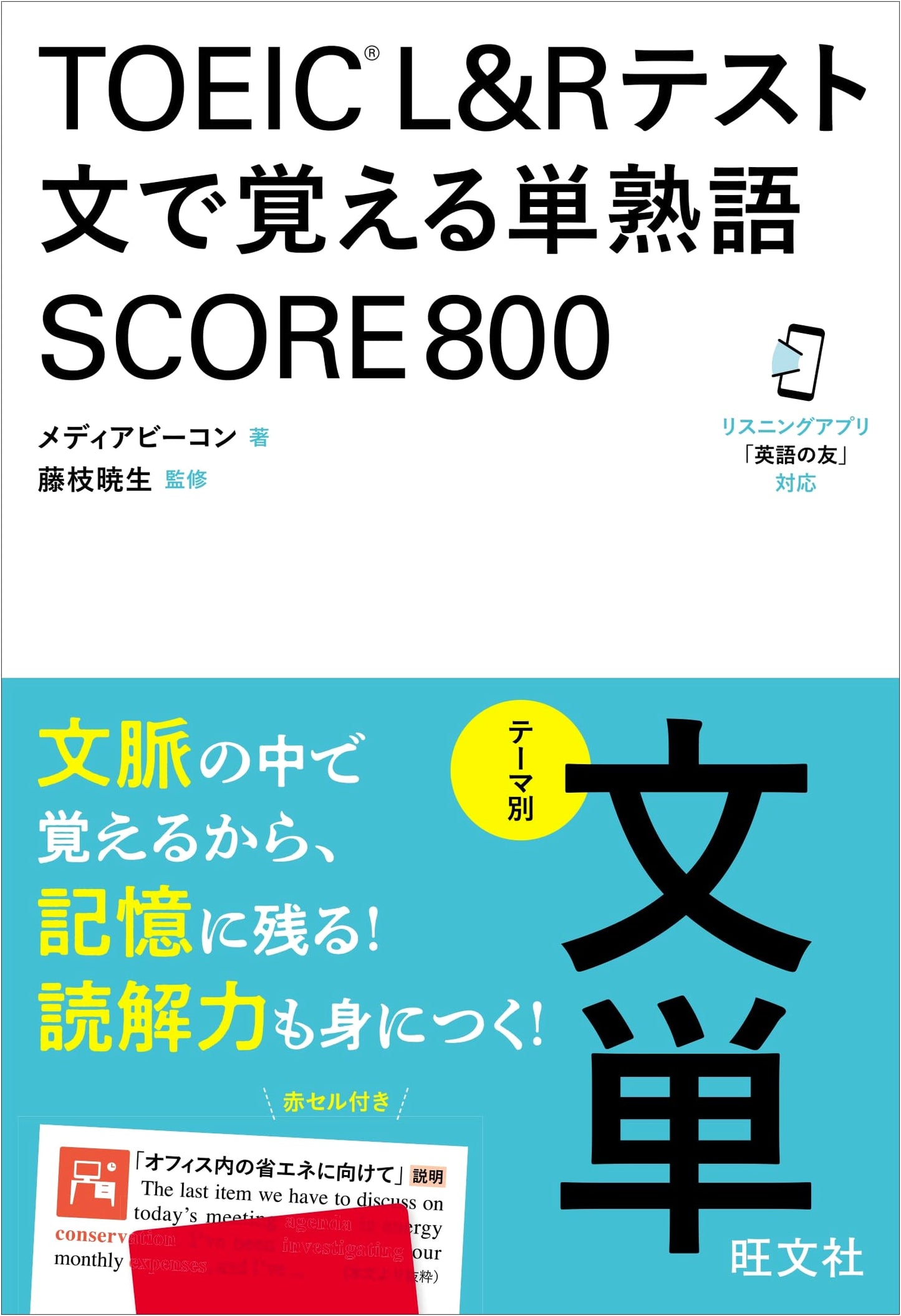 TOEIC L&R Test: Master Vocabulary & Idioms with Sentences - Score 800