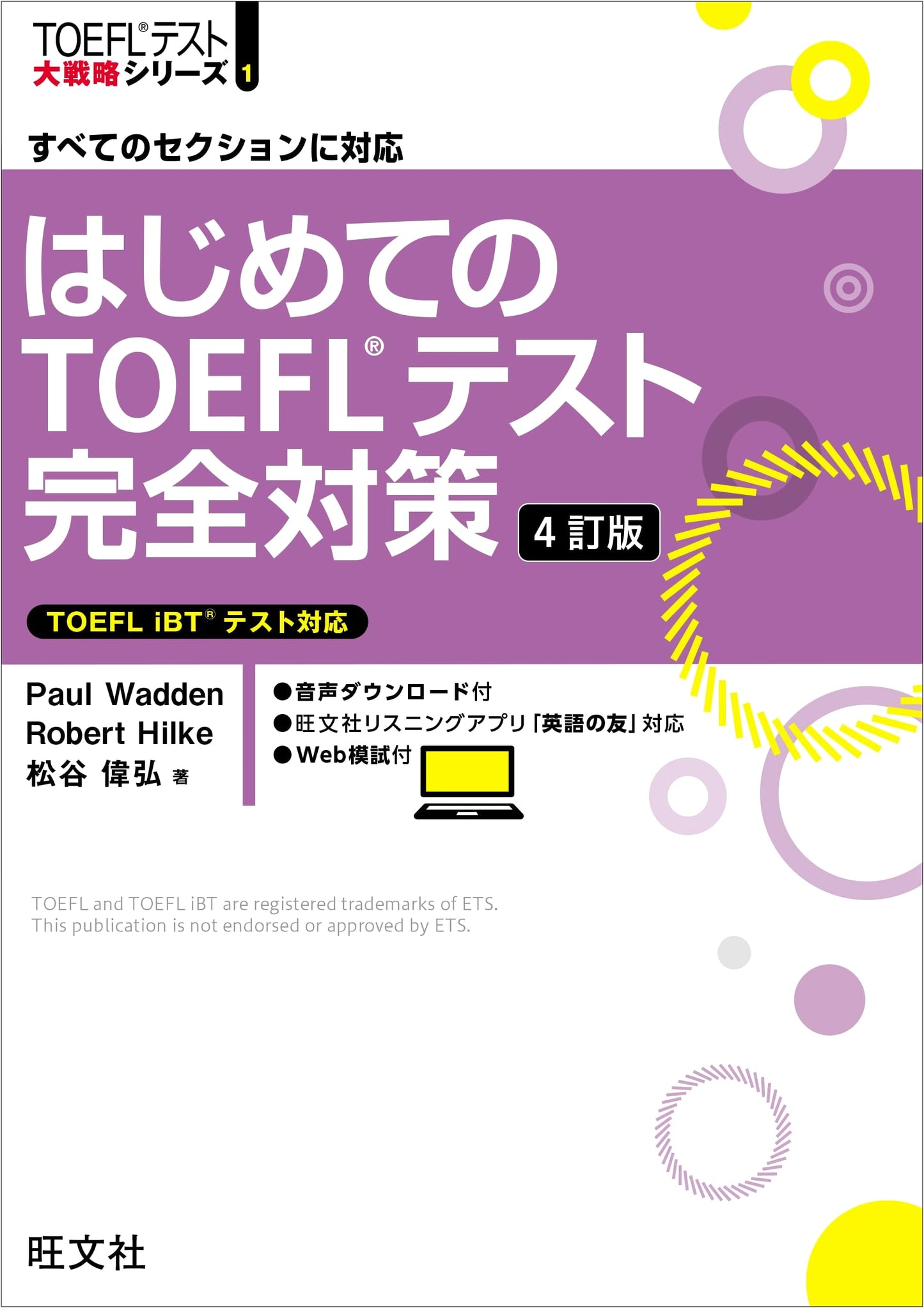 First Steps to TOEFL Test Complete Strategy, 4th Ed. (TOEFL Test Grand Strategy Series)