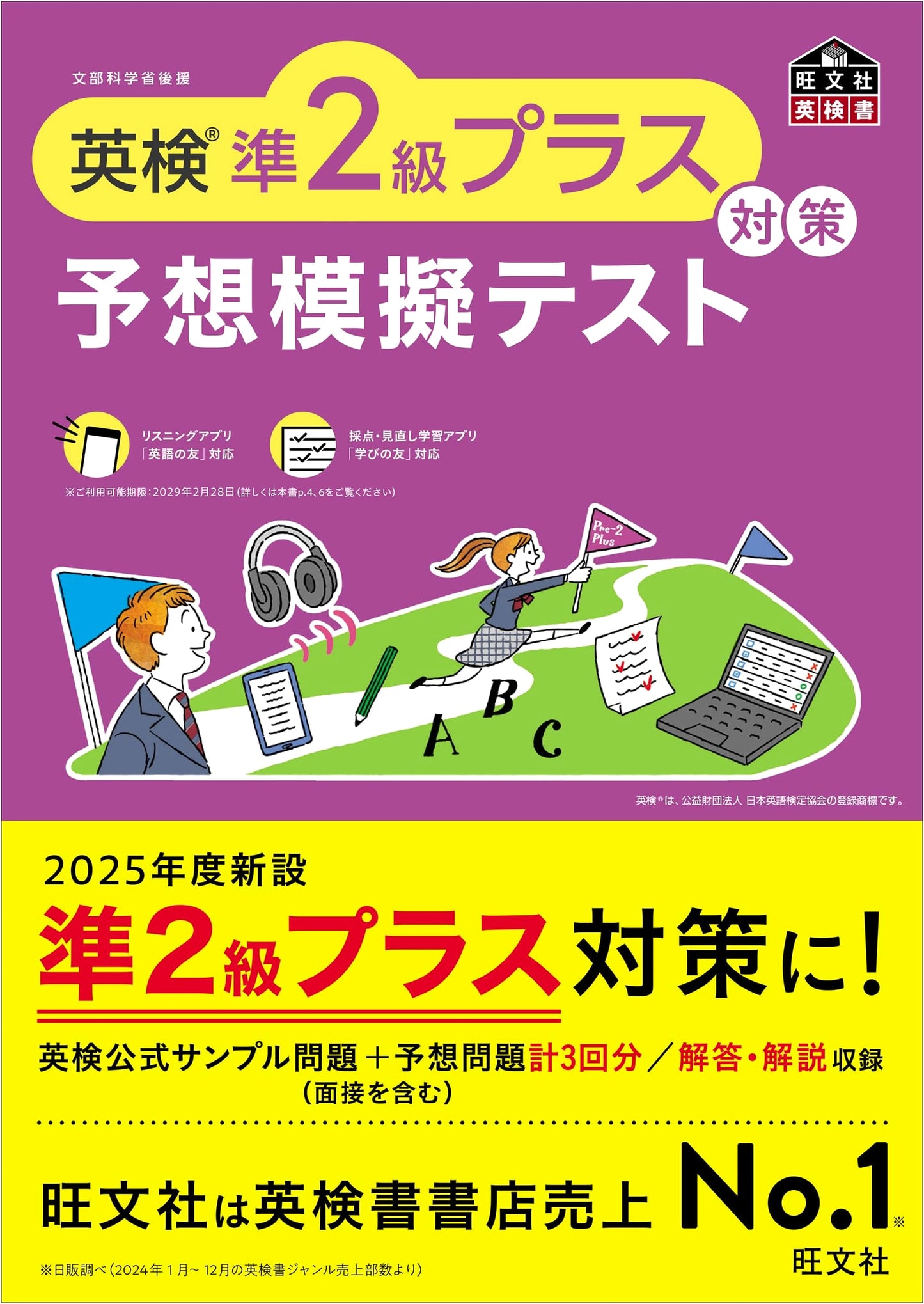 Eiken Grade Pre-2 Test Prep: Practice Tests