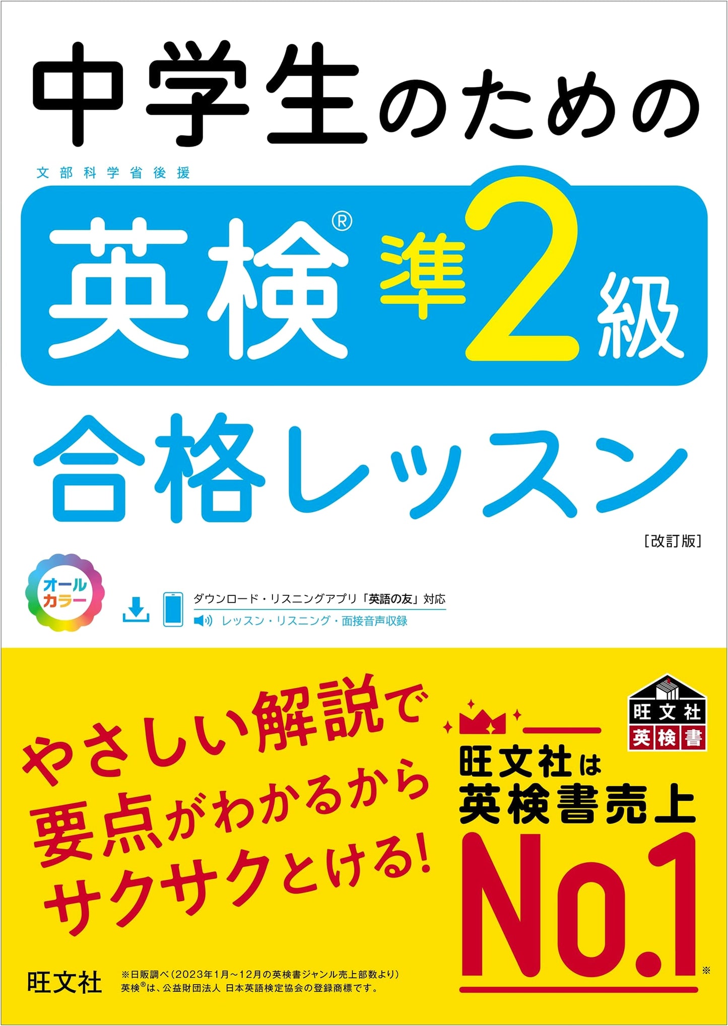 Eiken Grade Pre-2: Passing Lessons for Junior High Students (Revised)