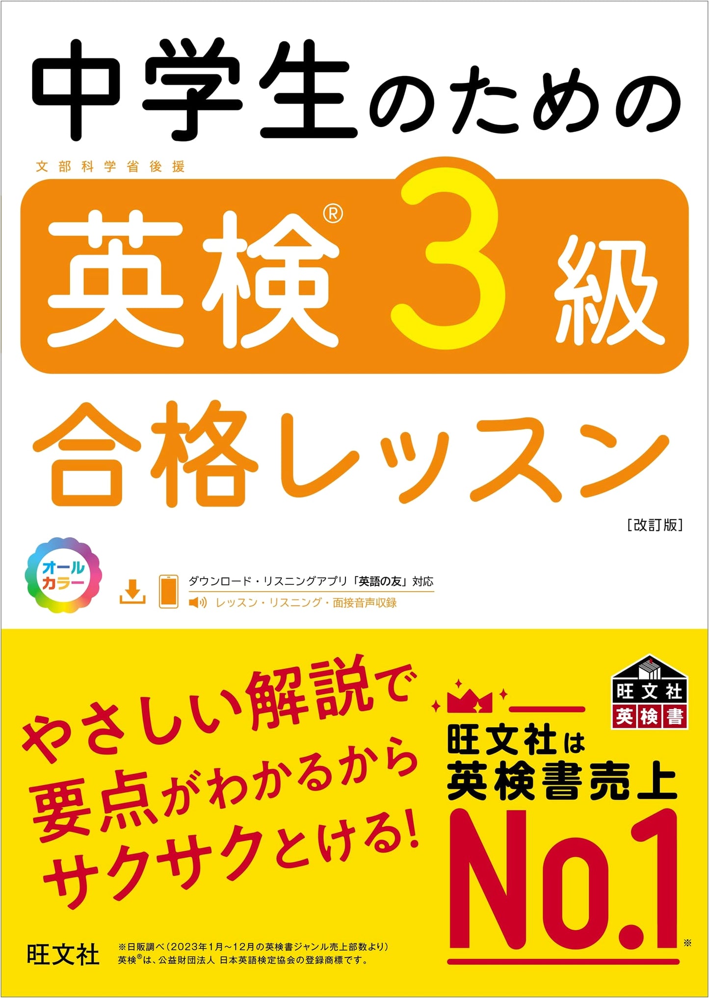 Eiken Grade 3 Practice Lessons for Junior High School Students, Revised Edition