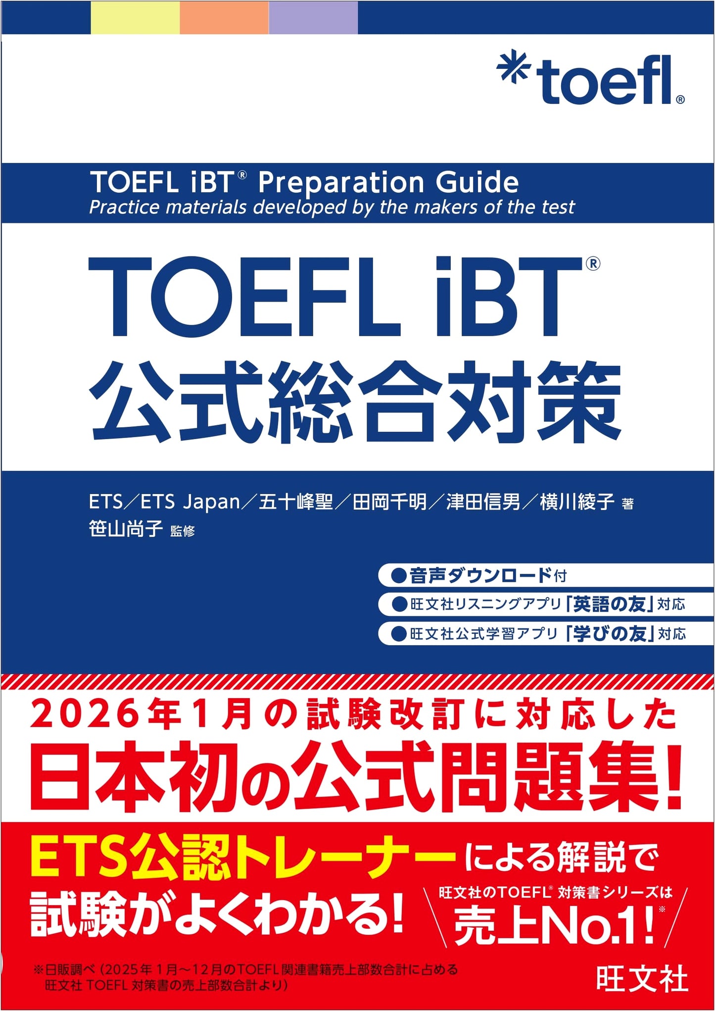 Official TOEFL iBT Comprehensive Preparation by ETS
