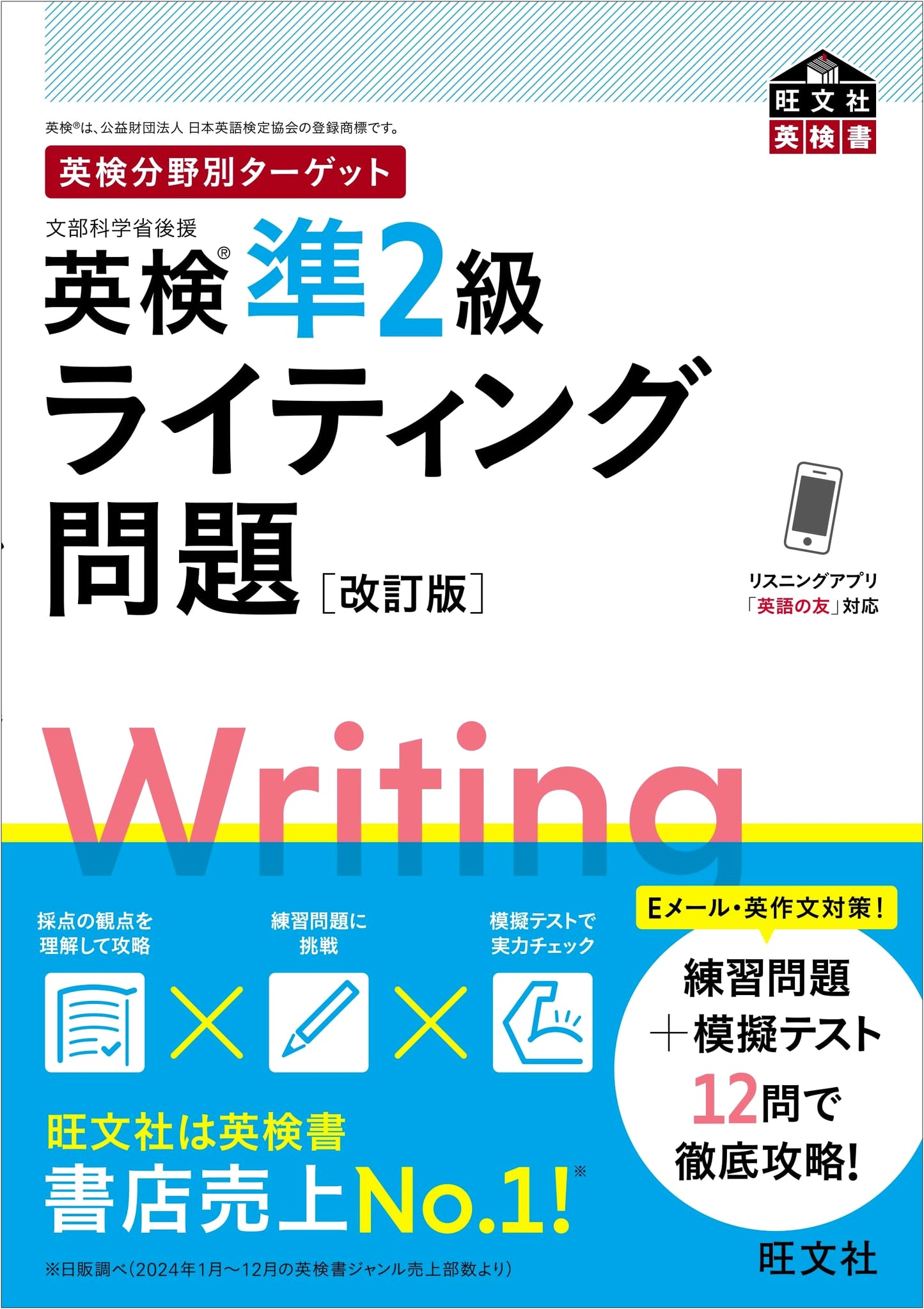 Eiken Grade Pre-2 Writing Test: Targeted Practice by Subject