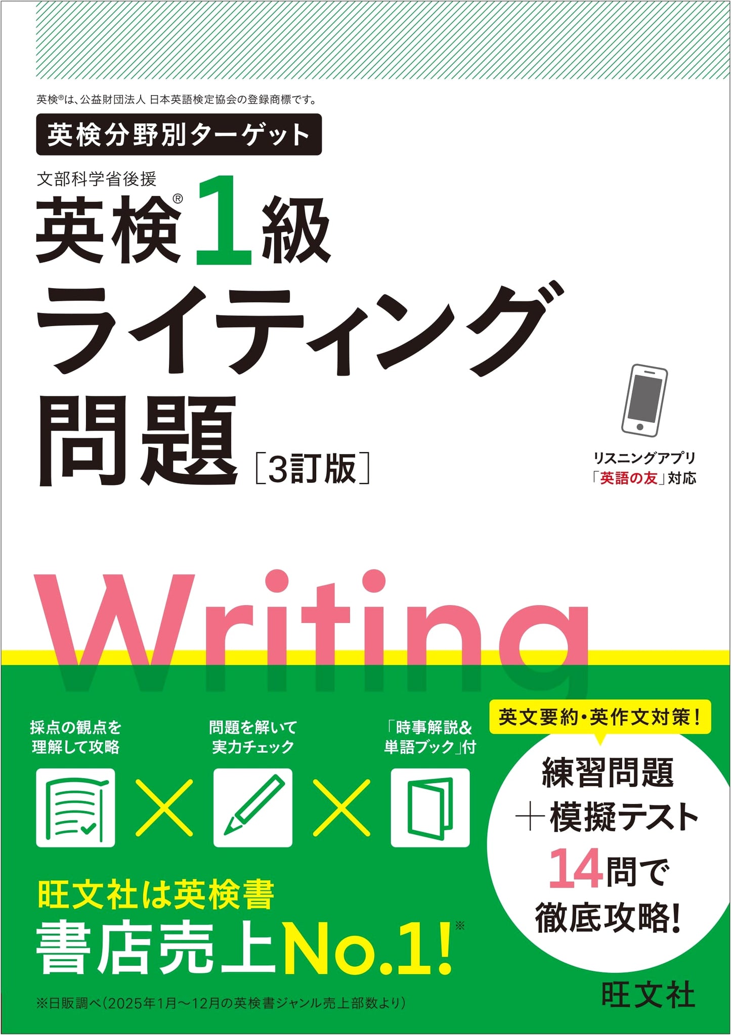 Eiken Grade 1 Writing Practice: Field-Specific Target Problems (3rd Ed.)