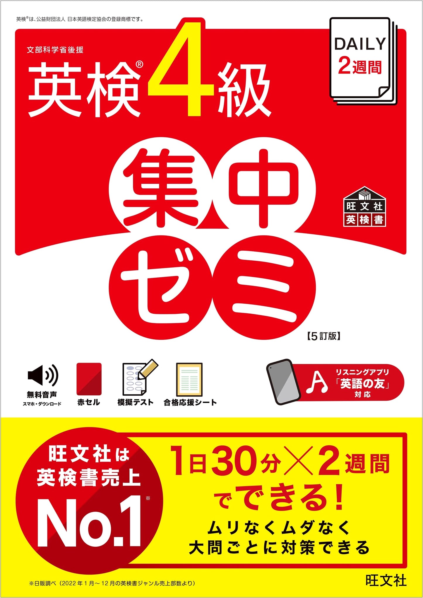 DAILY2-Week Intensive Seminar for Eiken Grade 4, Revised 5th Edition