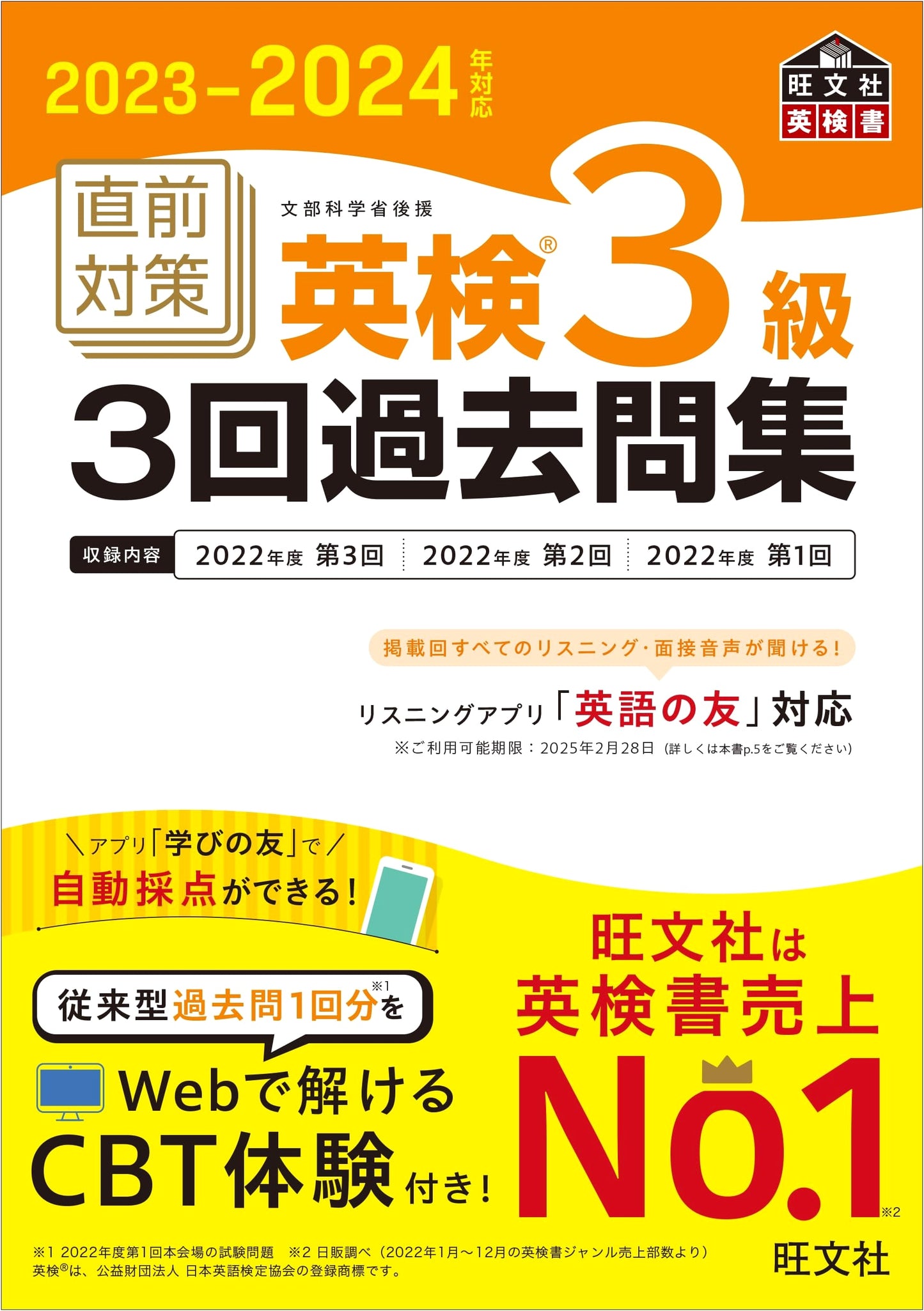 Eiken Grade 3: 3 Past Exam Papers - 2023-2024 Edition