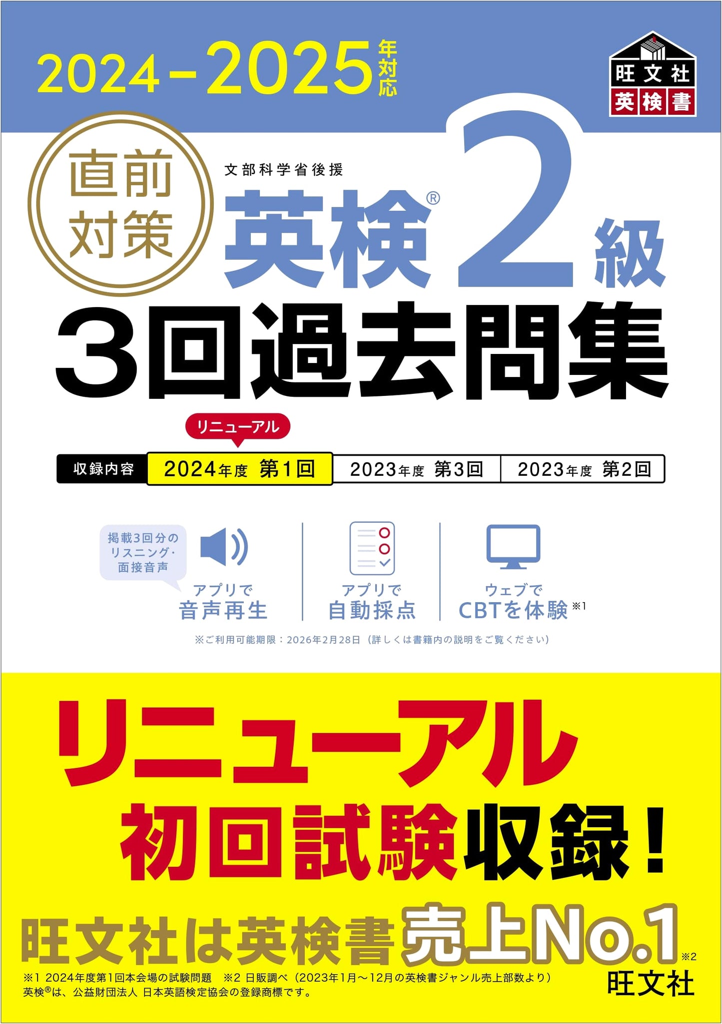 Eiken Grade 2: 3 Past Exam Papers (2024-2025 Edition)
