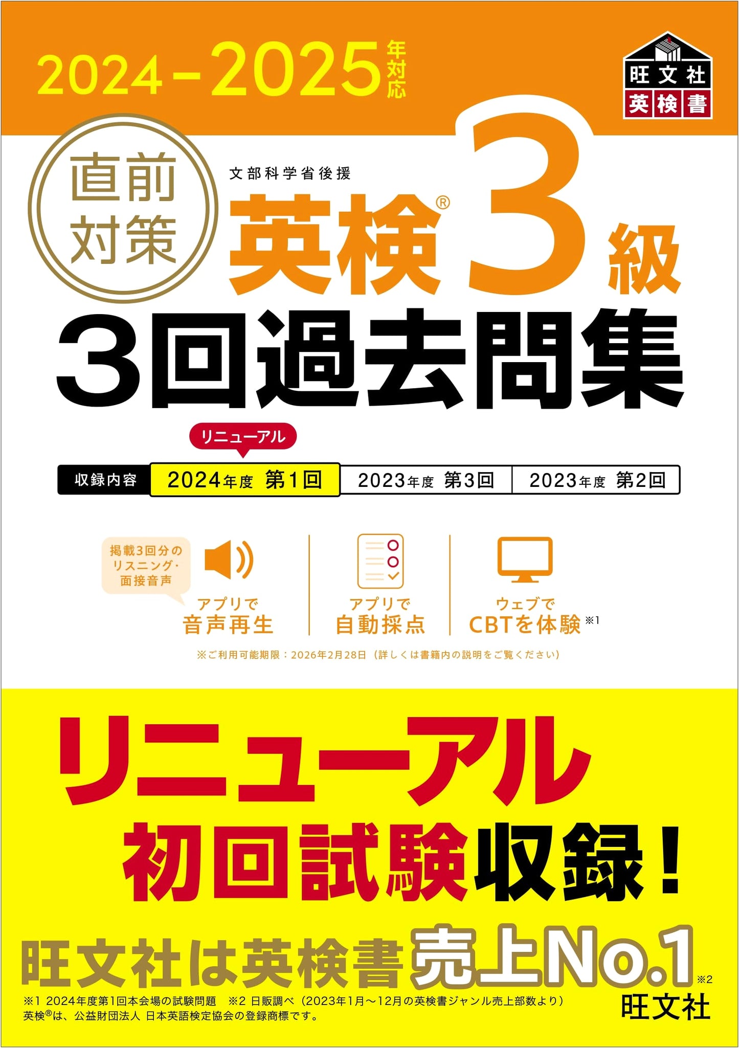 Eiken Grade 3: 3 Past Exam Collections for 2024-2025