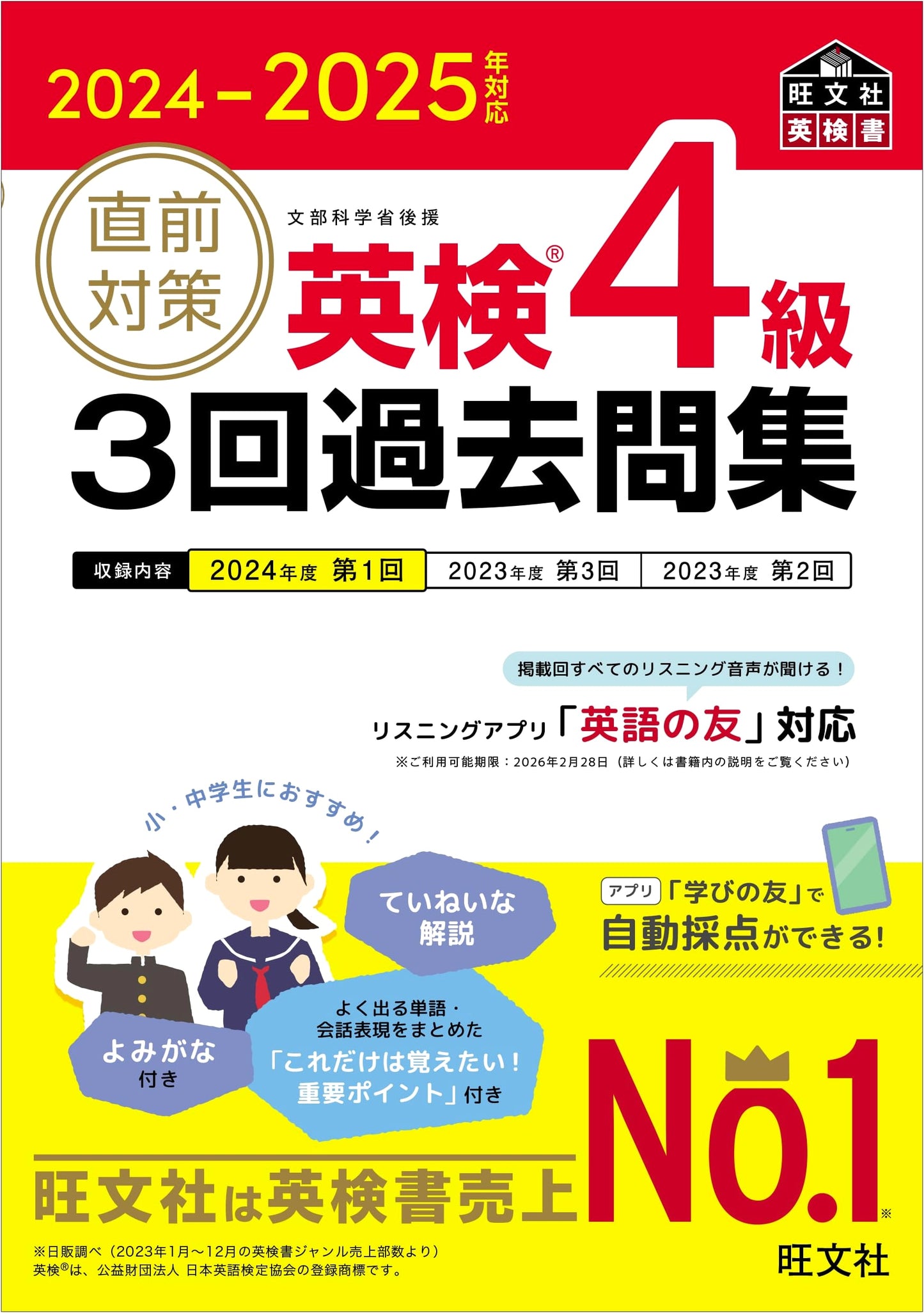 Eiken Grade 4 Practice Tests: 3 Past Exams (2024-2025)