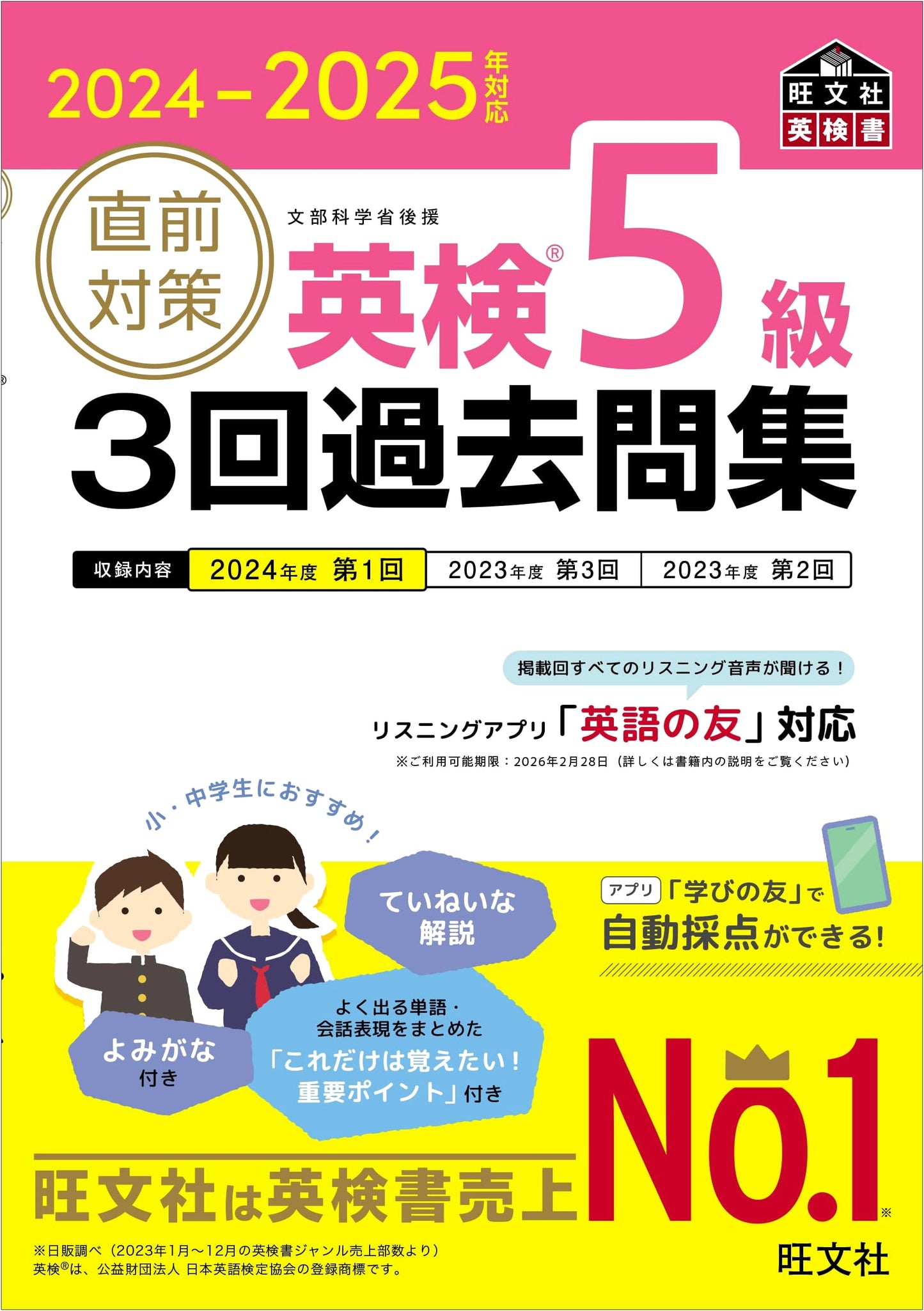 Eiken Grade 5 Practice Tests: 3 Past Exams (2024-2025)