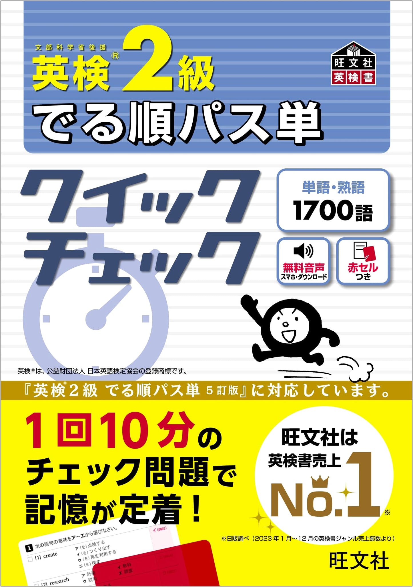 Eiken Grade 2 Vocabulary: Quick Check (Obunsha Eiken Series)