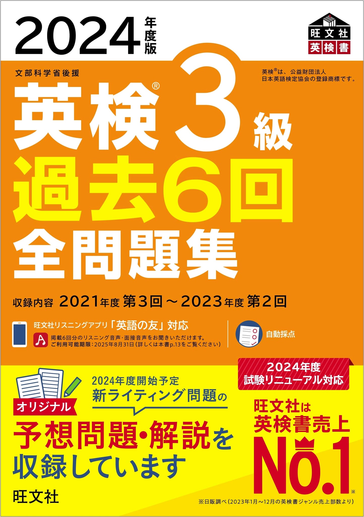 2024 Eiken Grade 3: 6 Past Exams with Audio App