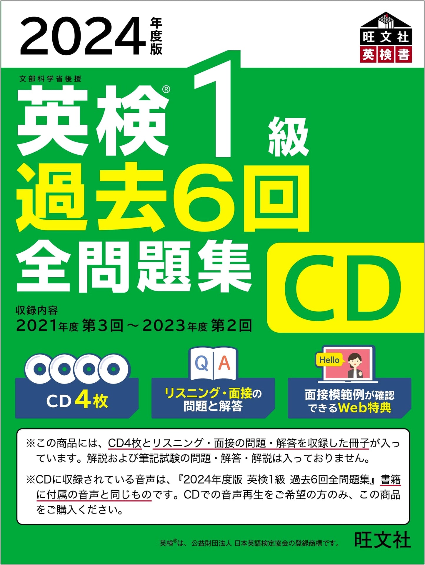 2024 Eiken Grade 1: 6 Past Exam Papers with Audio CD