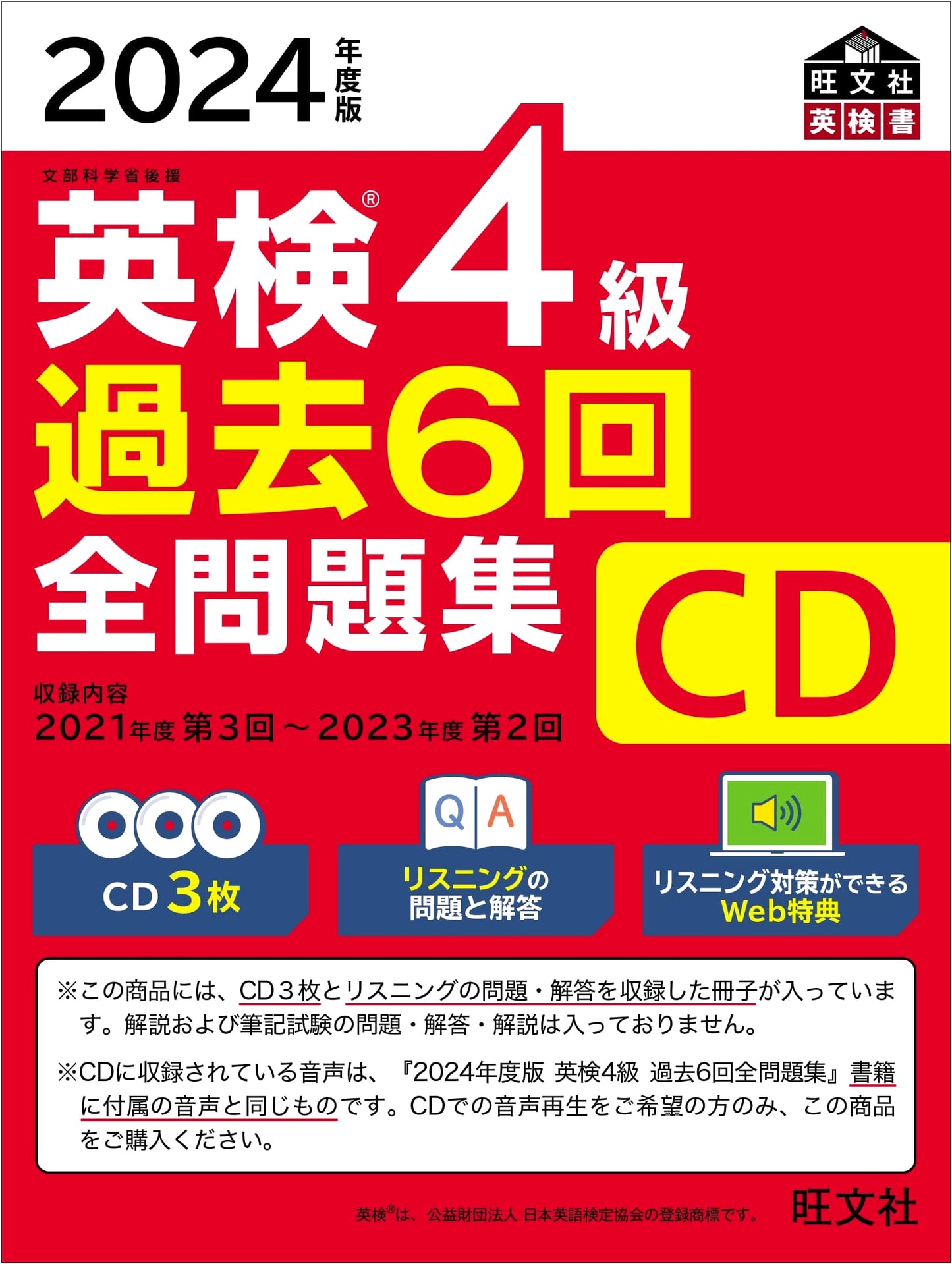 2024 Eiken Grade 4: Past 6 Exams + Audio CD