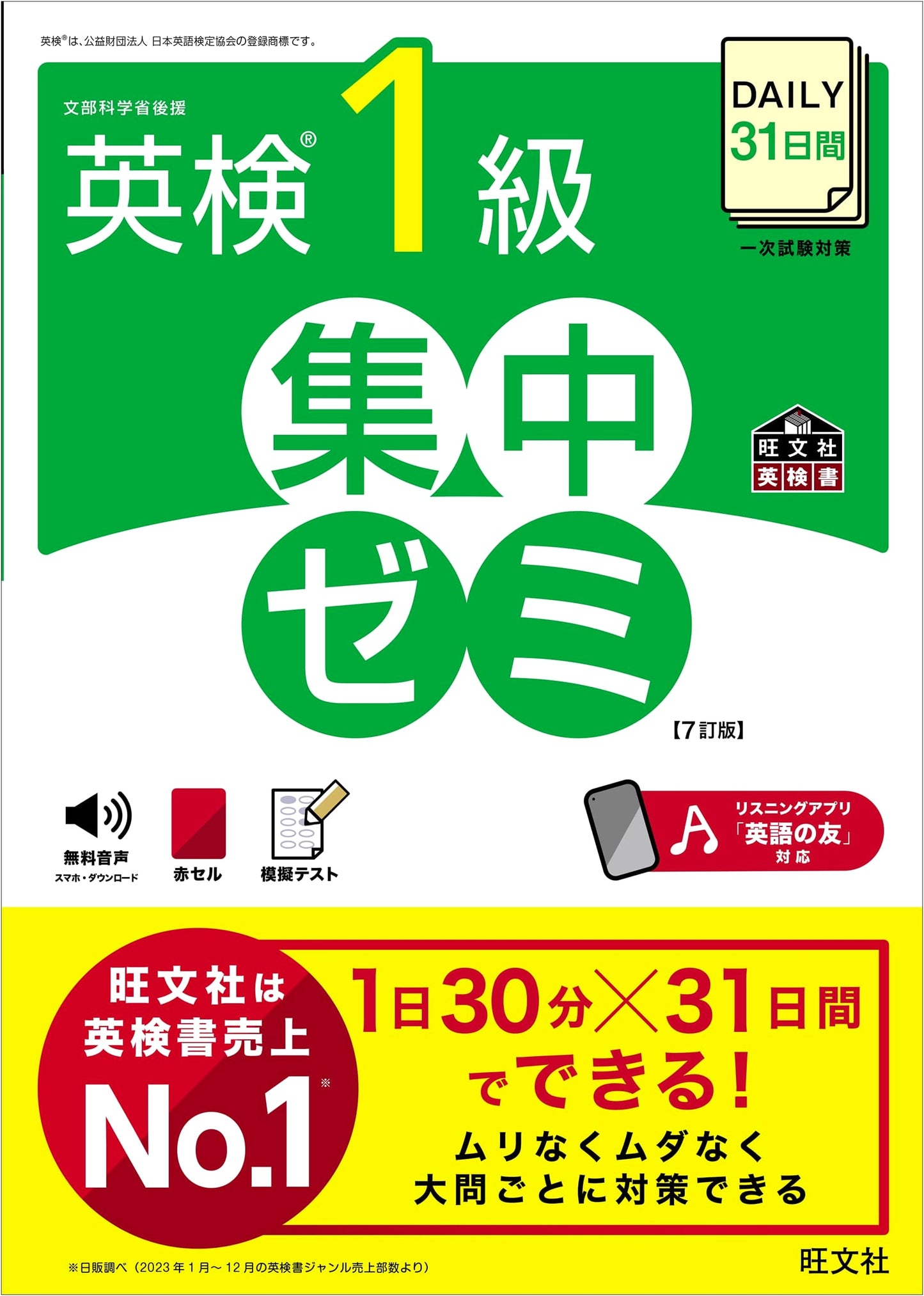 DAILY31: Intensive English Proficiency Test (Eiken) Grade 1 Prep