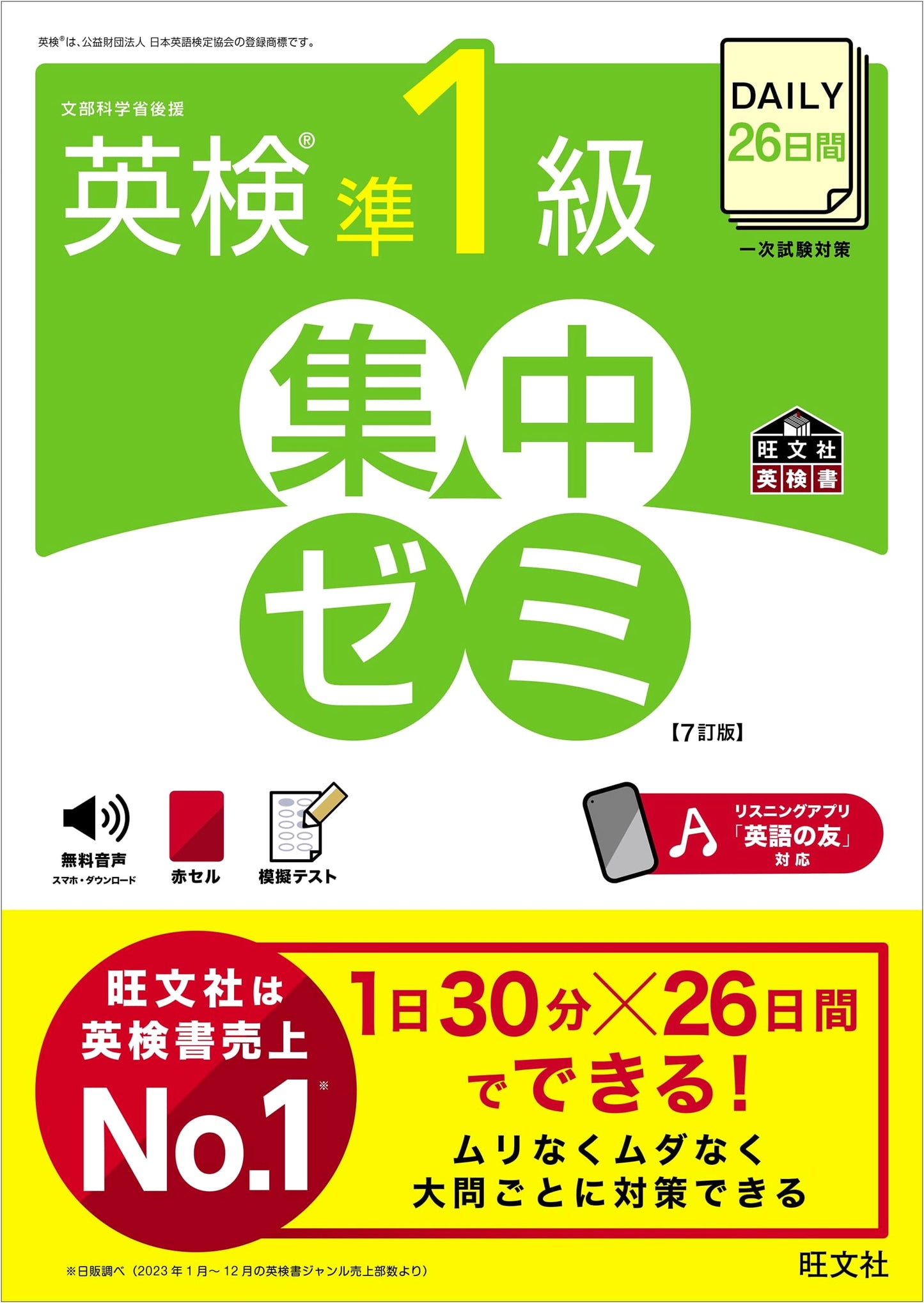 DAILY 26-Day Intensive Seminar for Eiken Grade Pre-1, 7th Edition