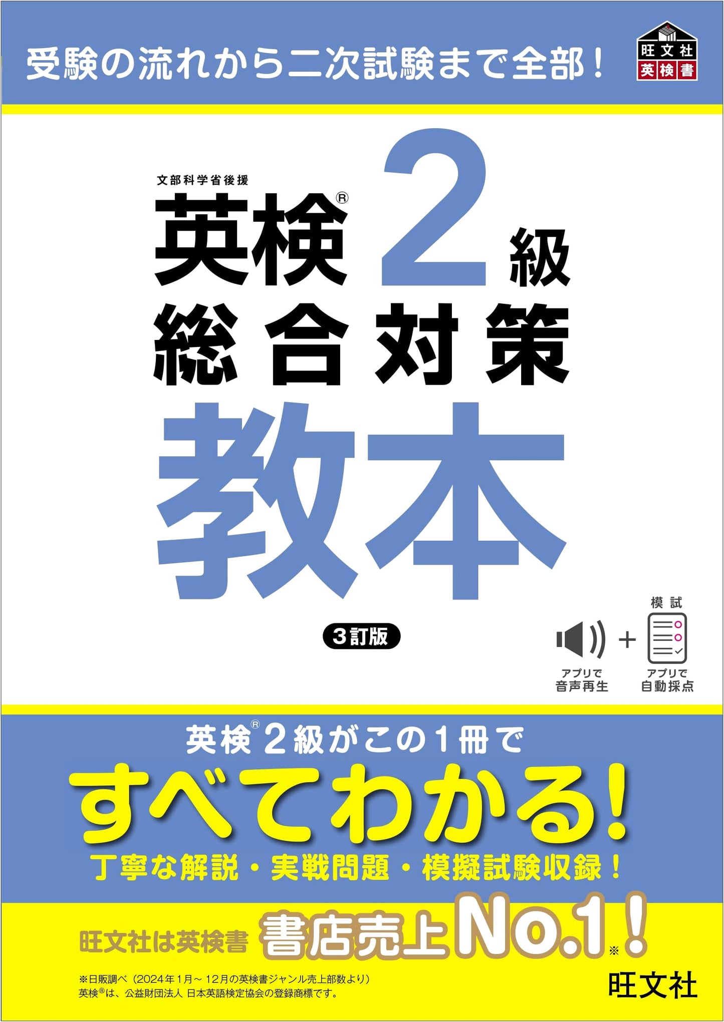 Eiken Grade 2 Comprehensive Preparation Textbook, 3rd Revised Edition