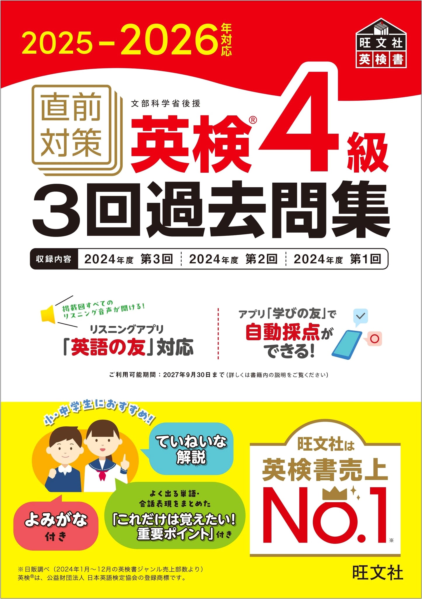 Eiken Grade 4 Practice Tests: 3 Complete Past Exams (2025-2026)