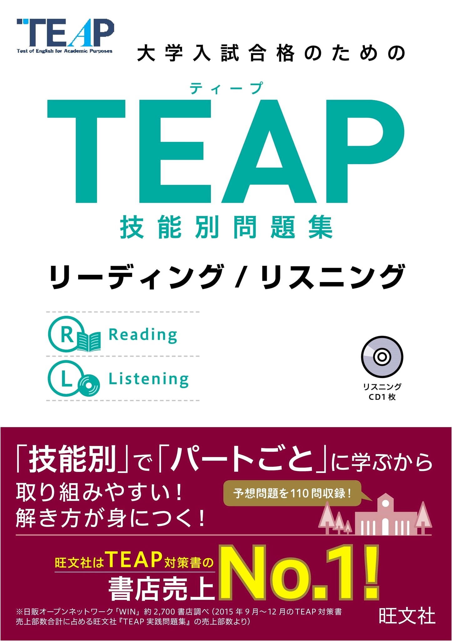 TEAP Reading/Listening Skills Practice (CD Included)
