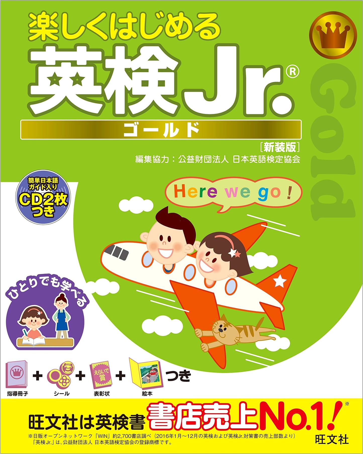 Fun Start to Eiken Jr. Gold, Revised Edition (with 2 CDs)
