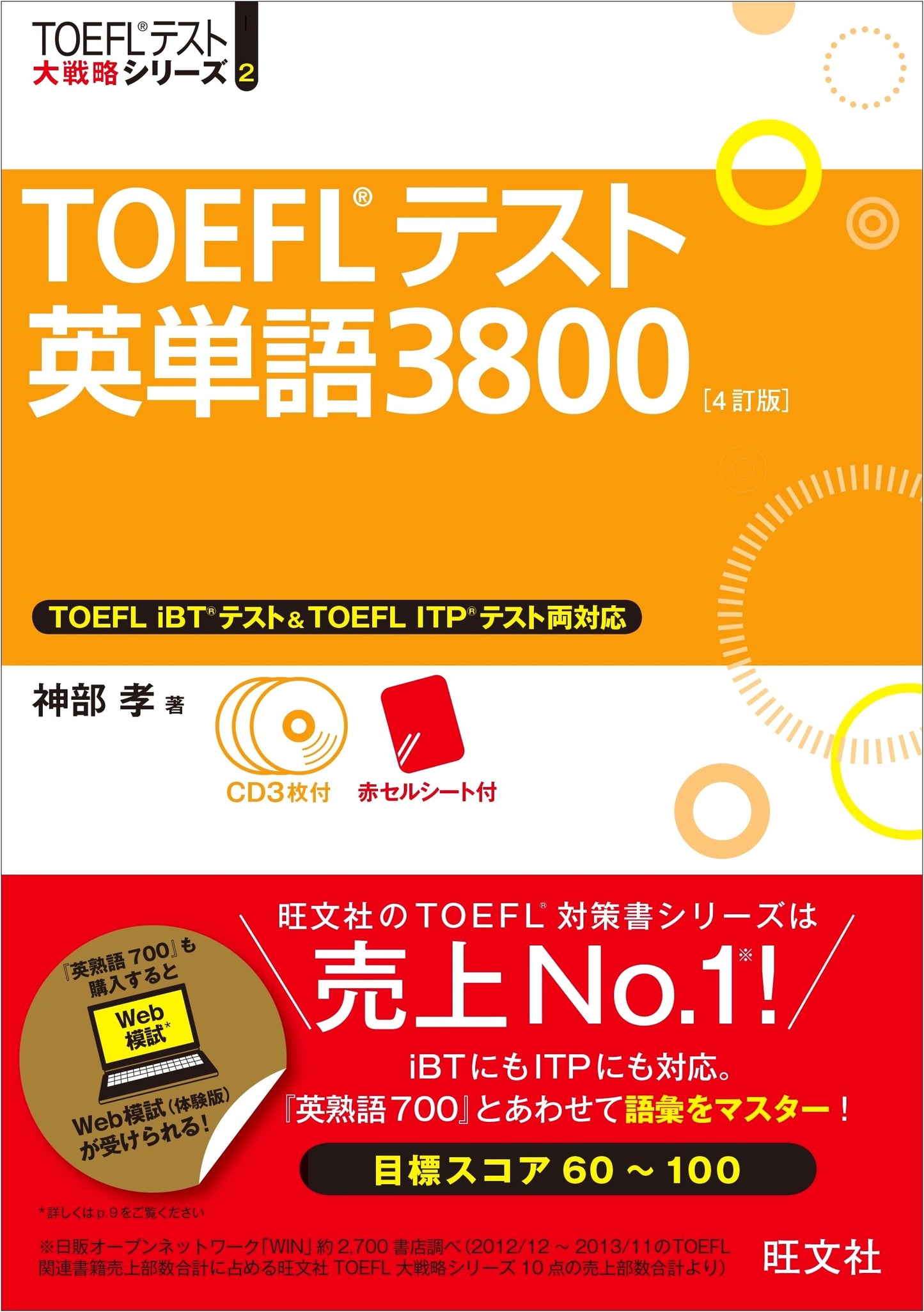 TOEFL Test Vocabulary 3800 (4th Edition) with 3 CDs by Takashi Kanbe