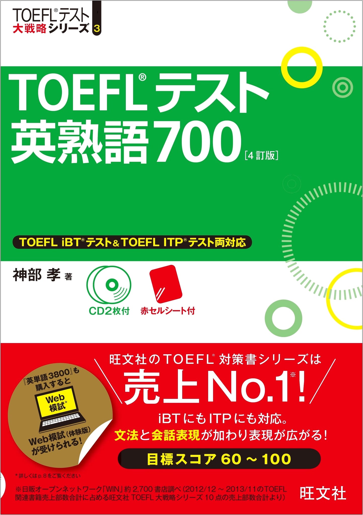 TOEFL Test English Idioms 700: 4th Revised Edition with 2 CDs (TOEFL Grand Strategy Series)