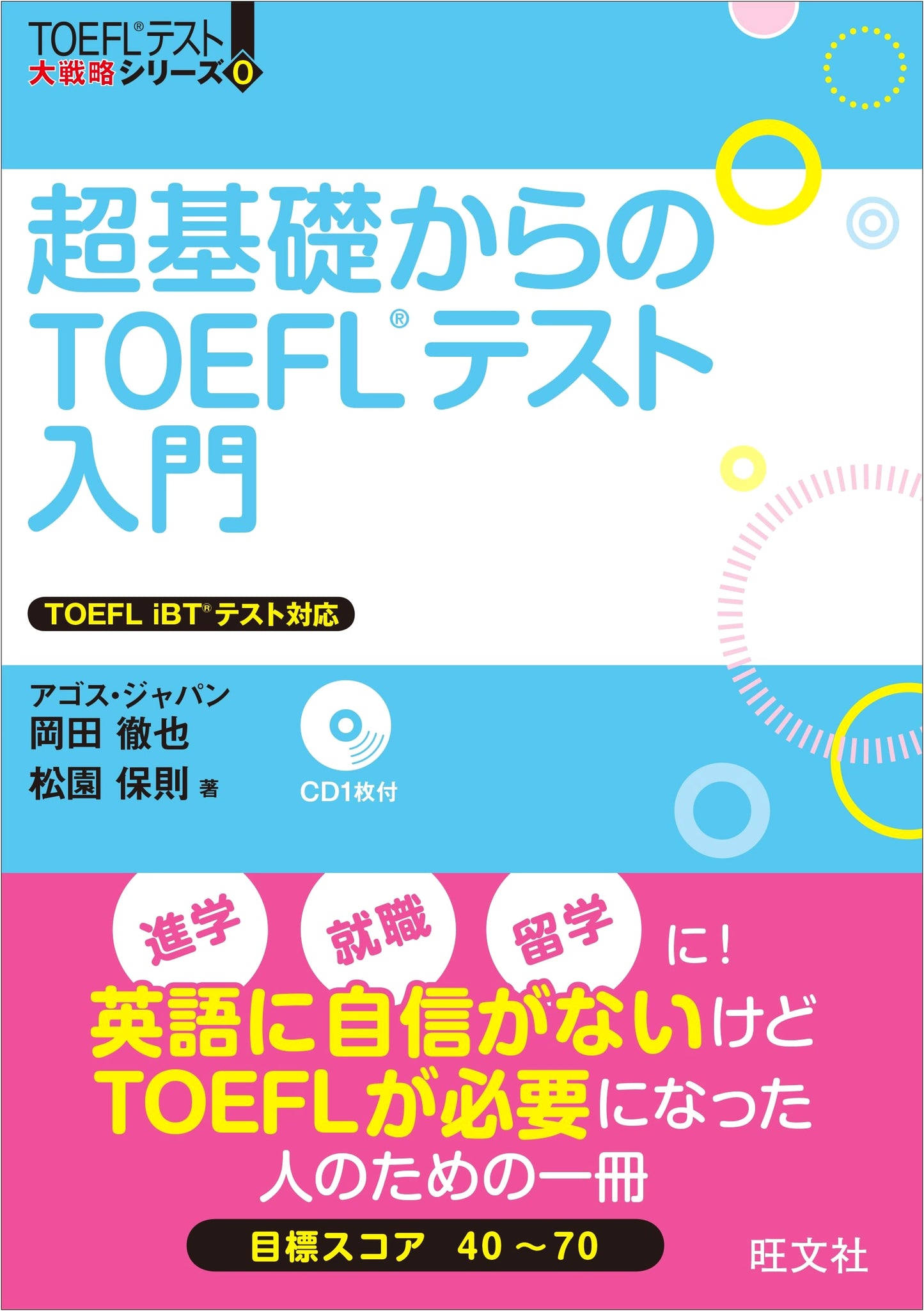 TOEFL Test Primer: From Basic Fundamentals (TOEFL Grand Strategy Series)