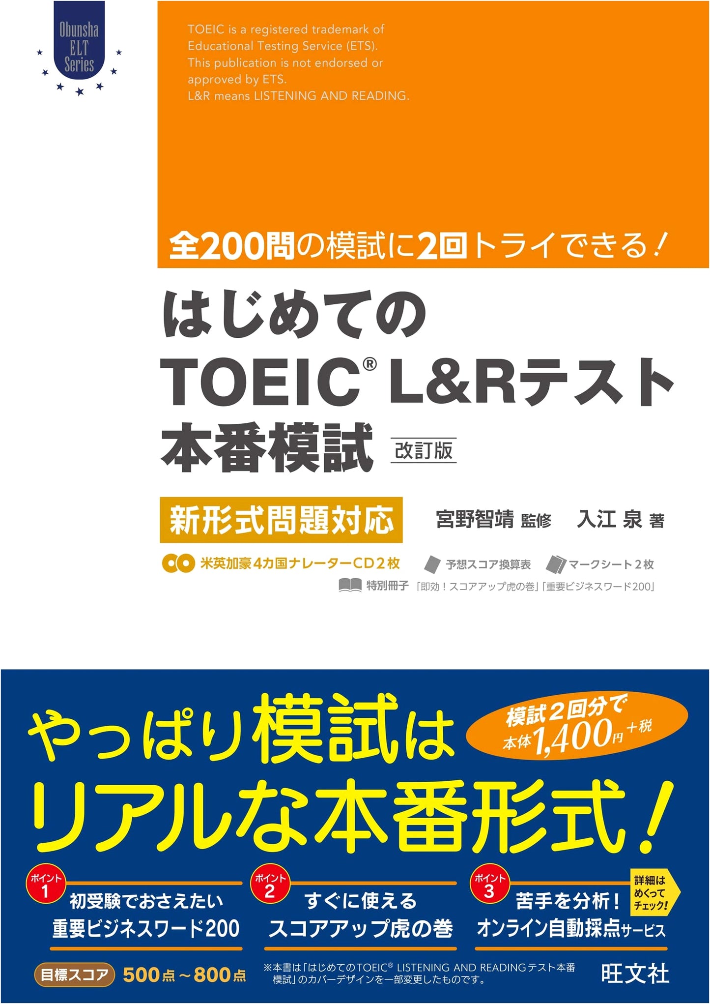 TOEIC Listening and Reading Practice Test with 2 CDs, Revised Edition by Izumi Irie