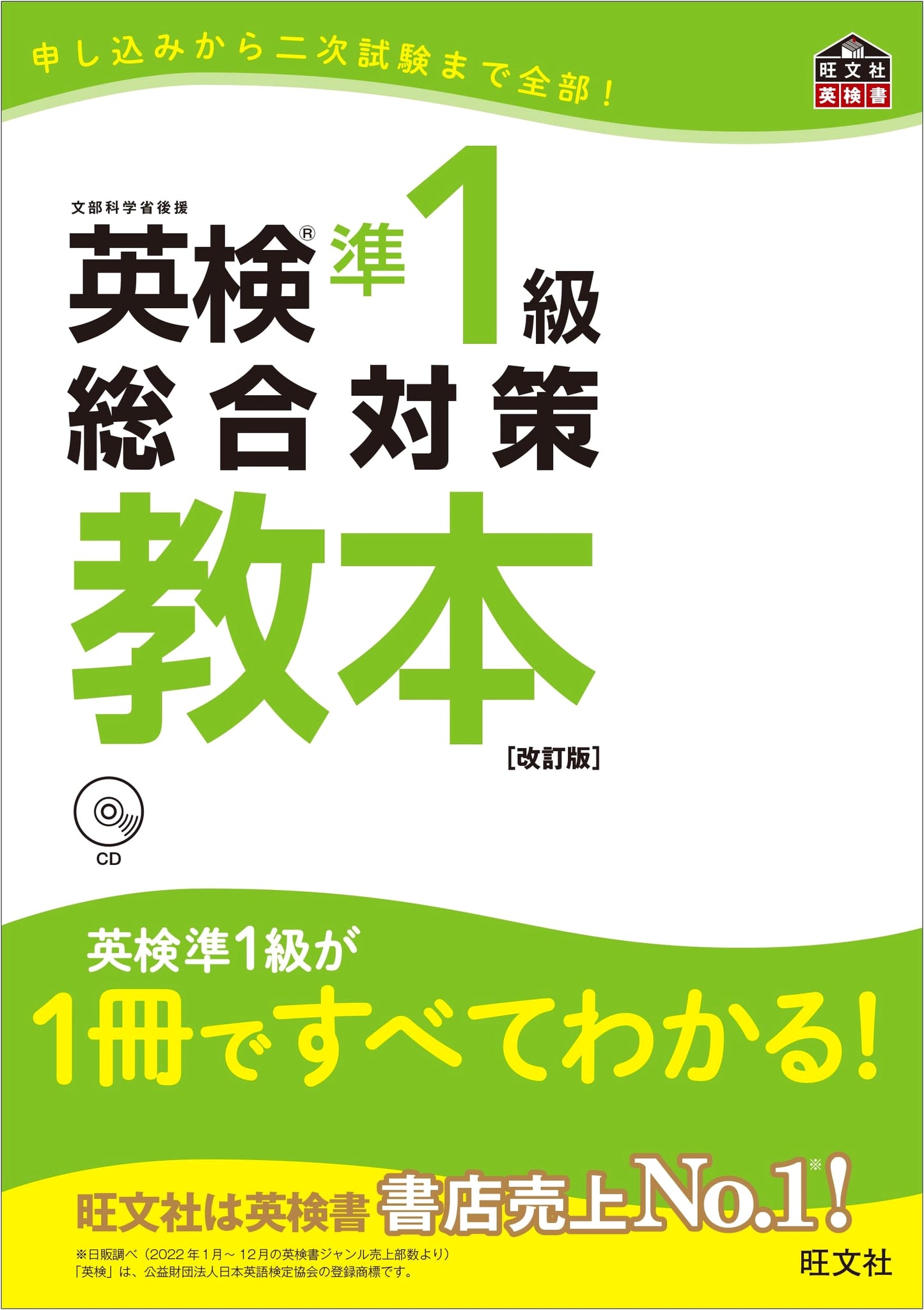 Eiken Grade Pre-1 Comprehensive Preparation Textbook, Revised Edition (CD Included)