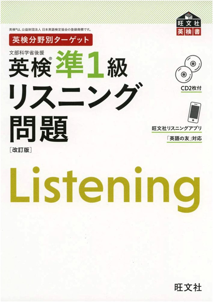 Eiken Grade Pre-1 Listening Test Questions: Target by Subject (Revised Edition)