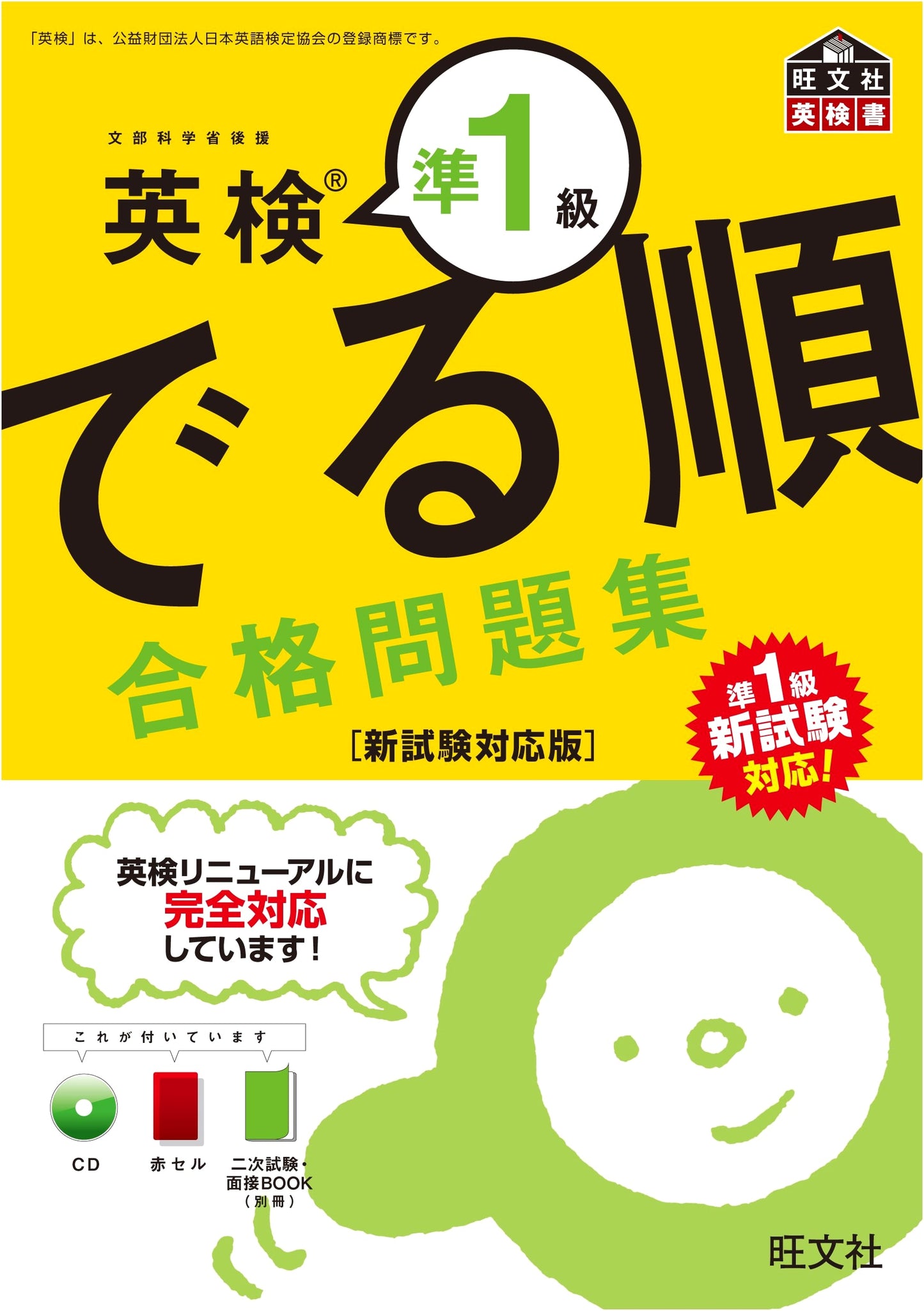 Eiken Grade Pre-1: Ace the Test! Exam Prep (New Edition)