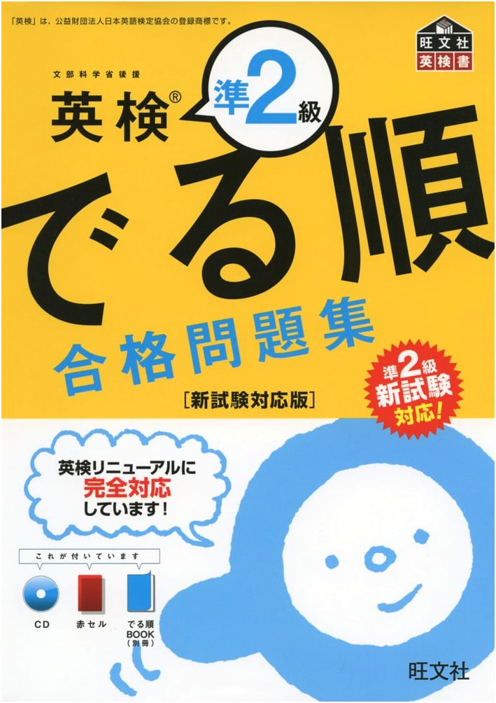 Eiken Grade Pre-2: Target Score! Exam Practice (New Exam Edition)