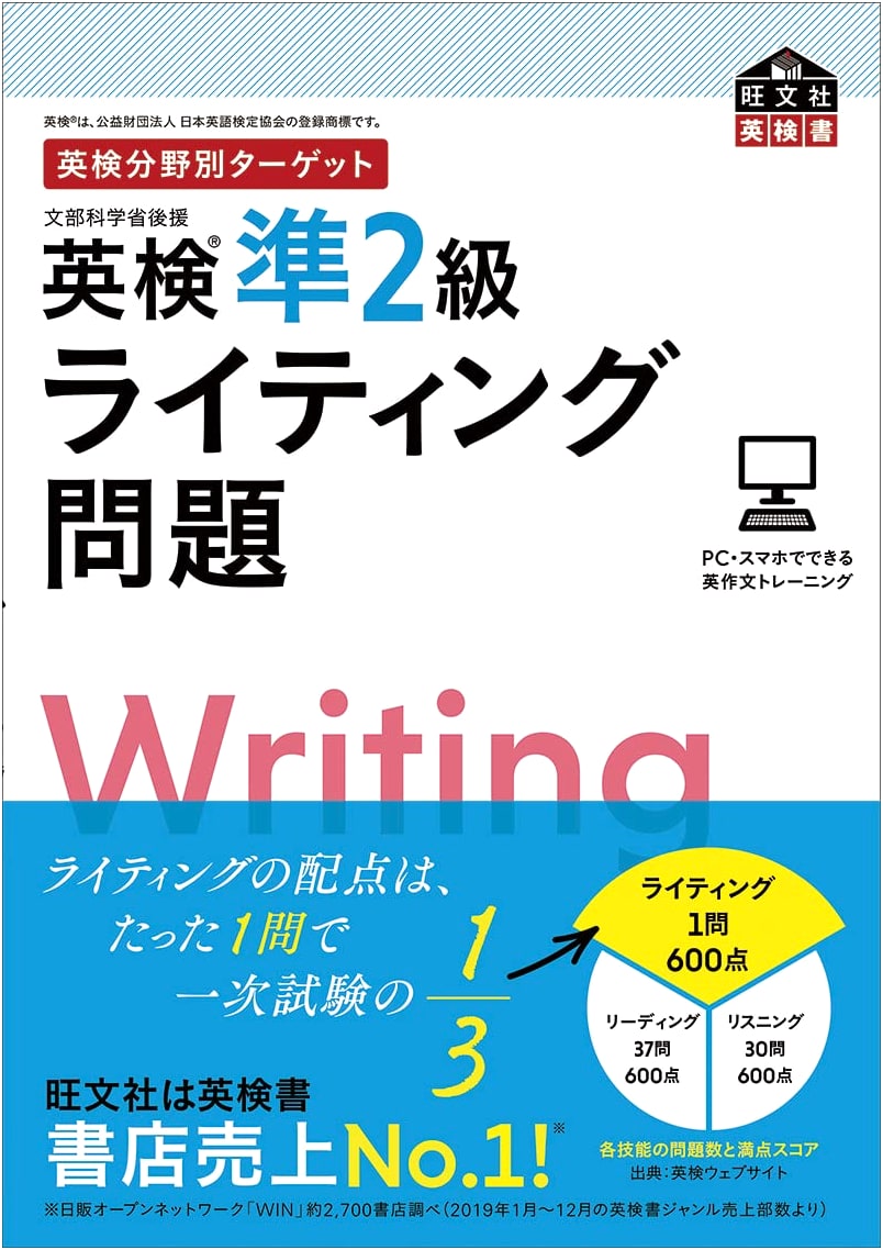 Eiken Grade Pre-2 Writing Questions by Category (Obunsha Eiken Book)