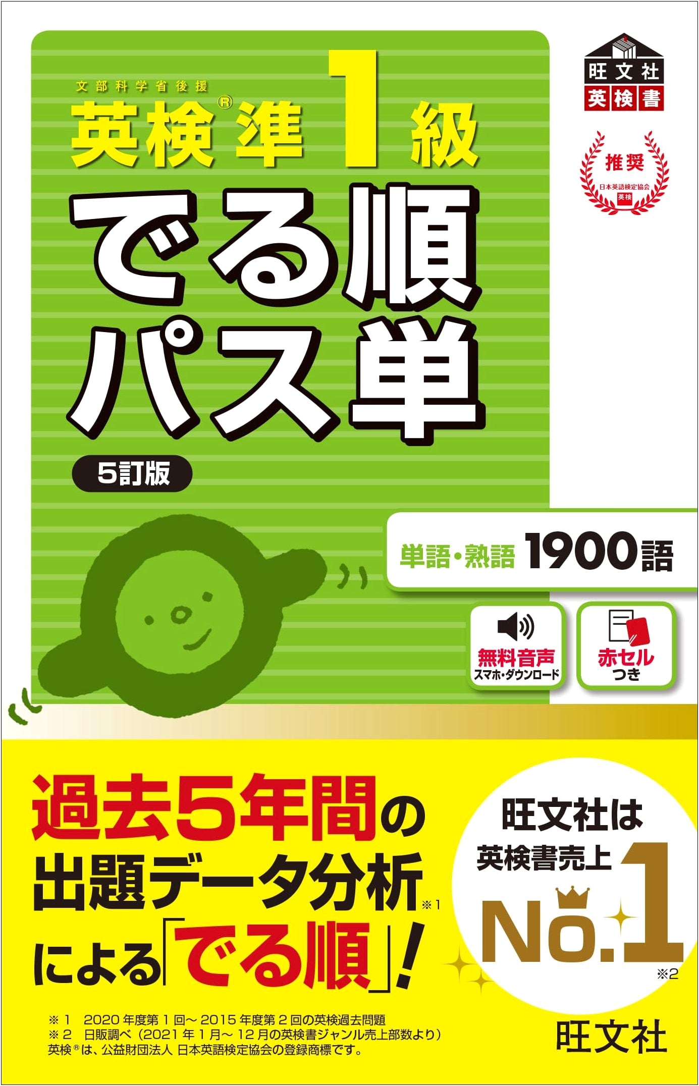 Eiken Grade Pre-1 Vocabulary: Pass-tan Ranked by Frequency, 5th Edition