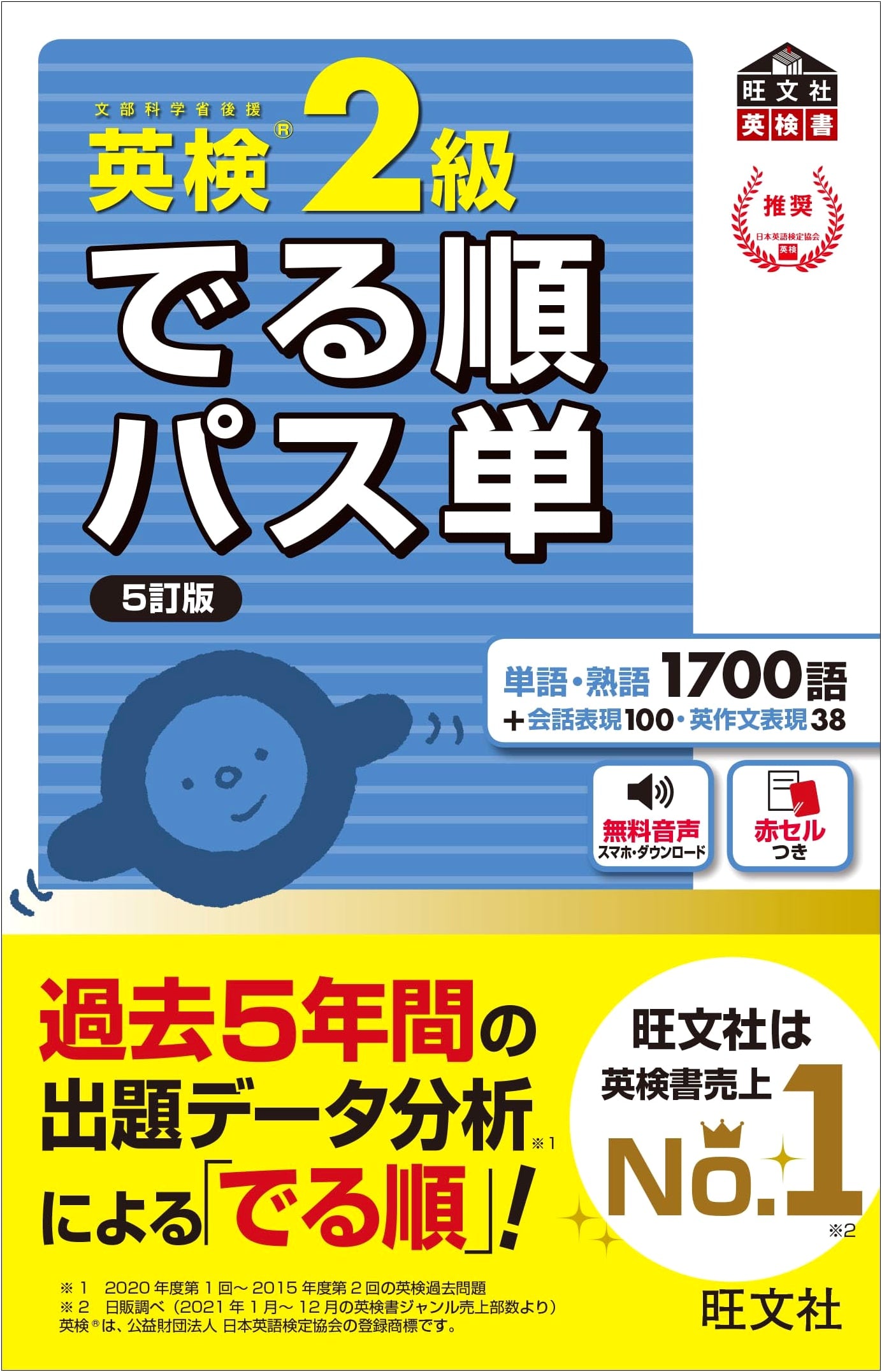 Eiken Grade 2: Pass-tan Vocabulary Builder 5th Edition (Obunsha Eiken)