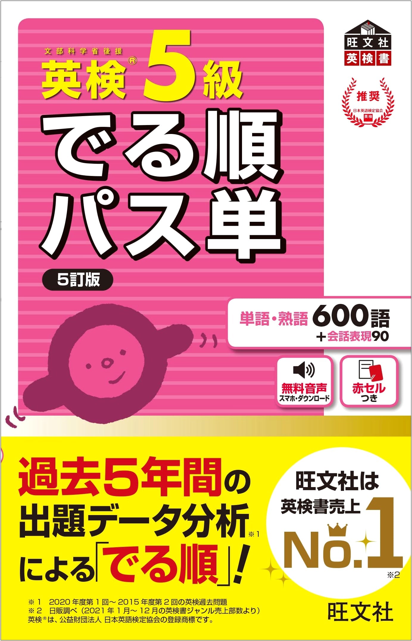 Eiken Grade 5 Vocabulary: Pass-tan (5th Edition) with Audio App