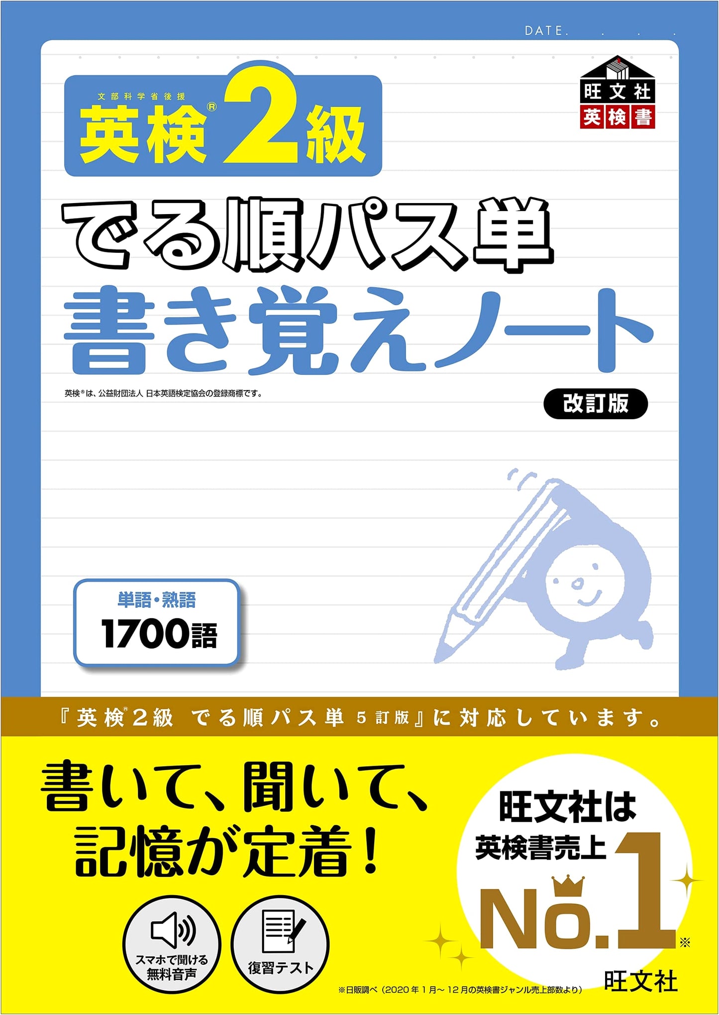 Eiken Grade 2: Pass-Tan Vocabulary Workbook (Revised Edition)